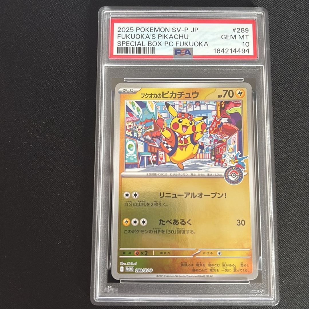 フクオカのピカチュウ P [SV-P 289](スペシャルBOX「ポケモンセンターフクオカ」)
