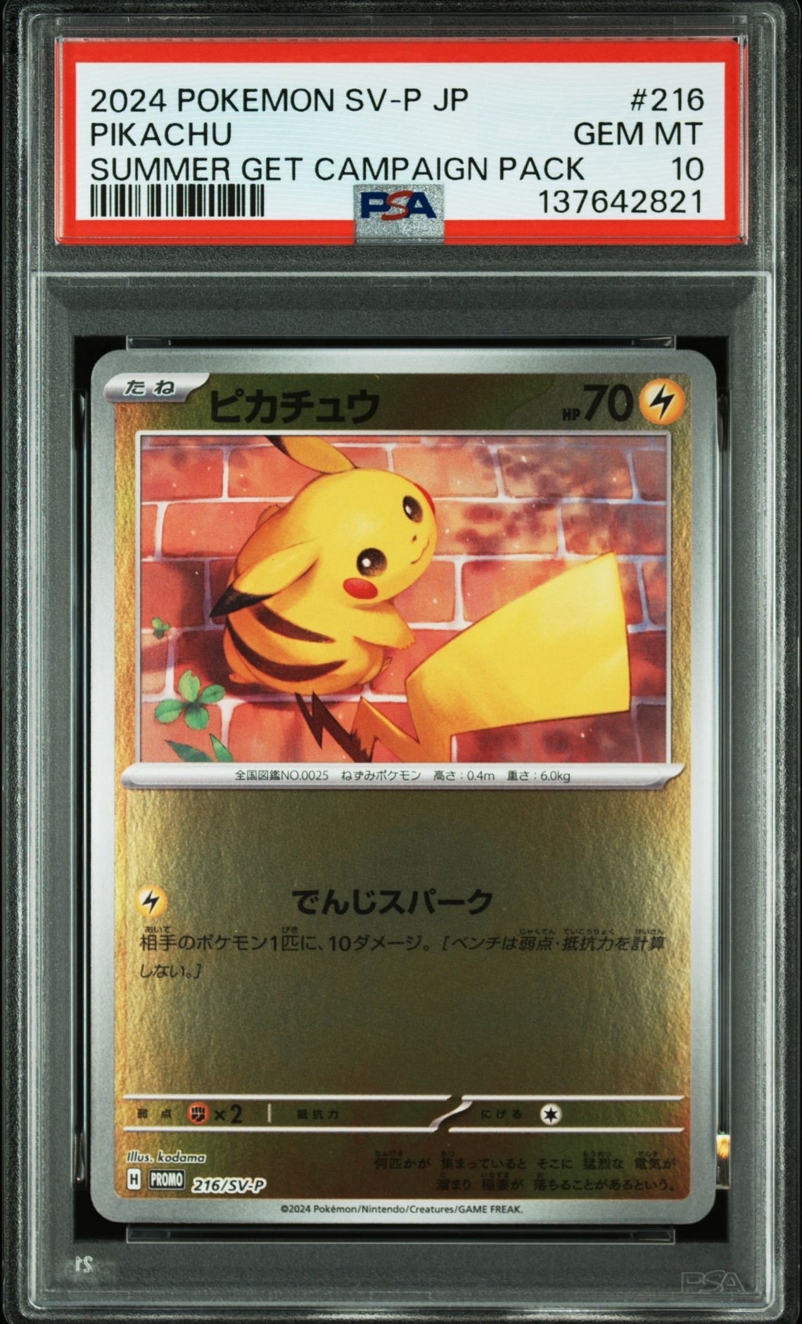 PSA10】ピカチュウ P [M-P 020](プロモカードパック「マクドナルド