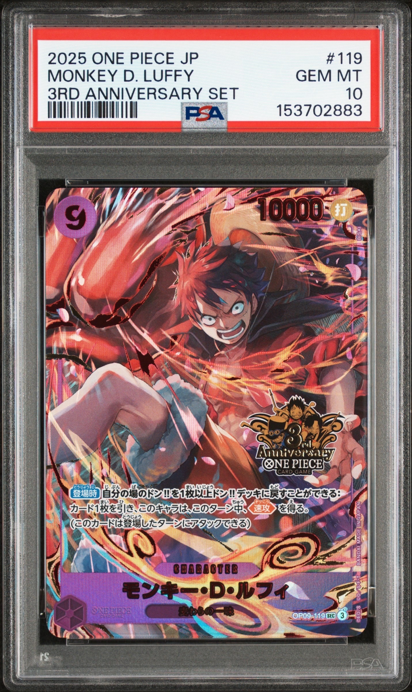 モンキー・D・ルフィ SEC [OP09-119](プロモーションカード「3rd アニバーサリーセット」)