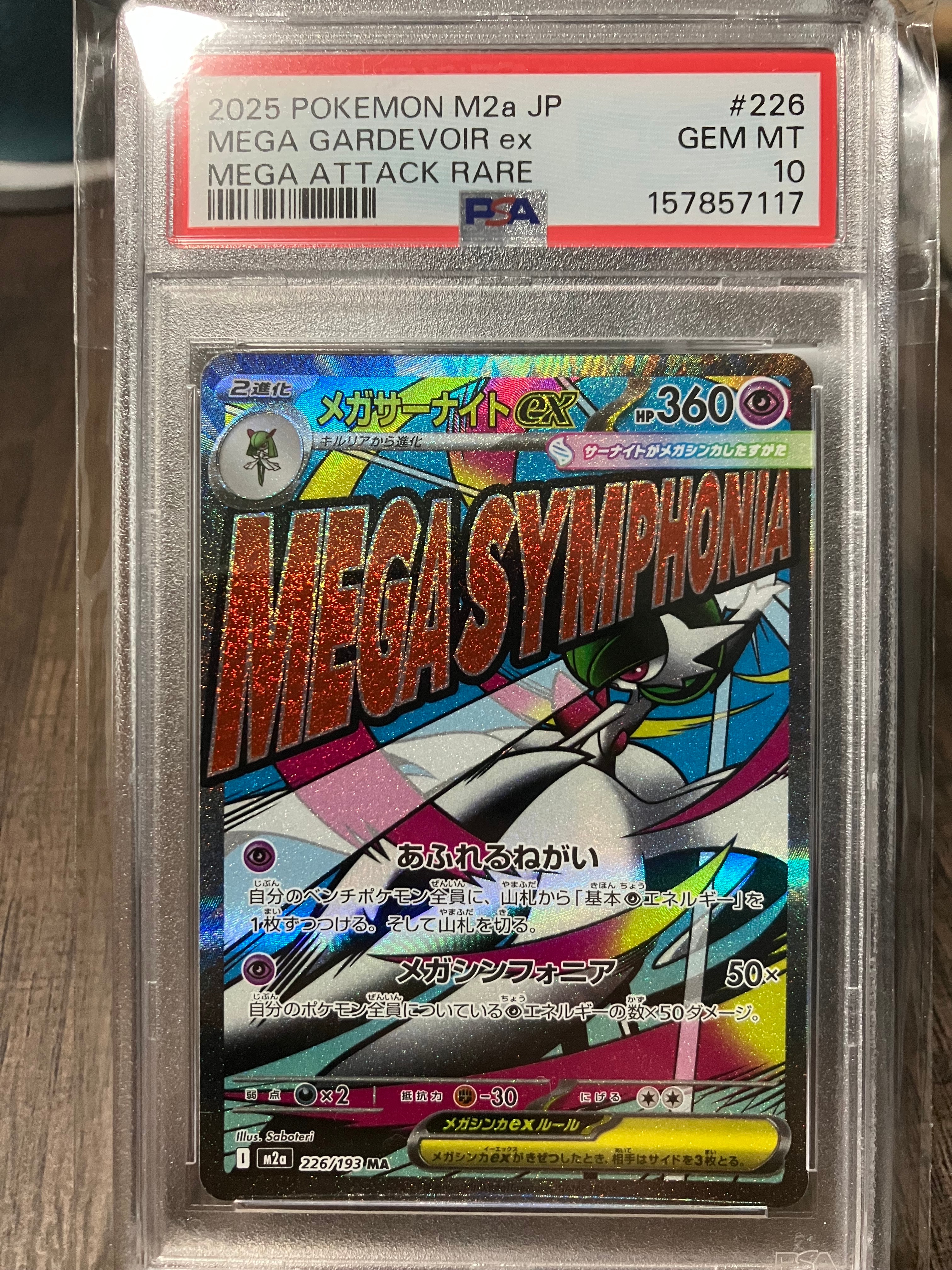 PSA10】メガサーナイトex MA [M2a 226/193](ハイクラスパック「MEGA