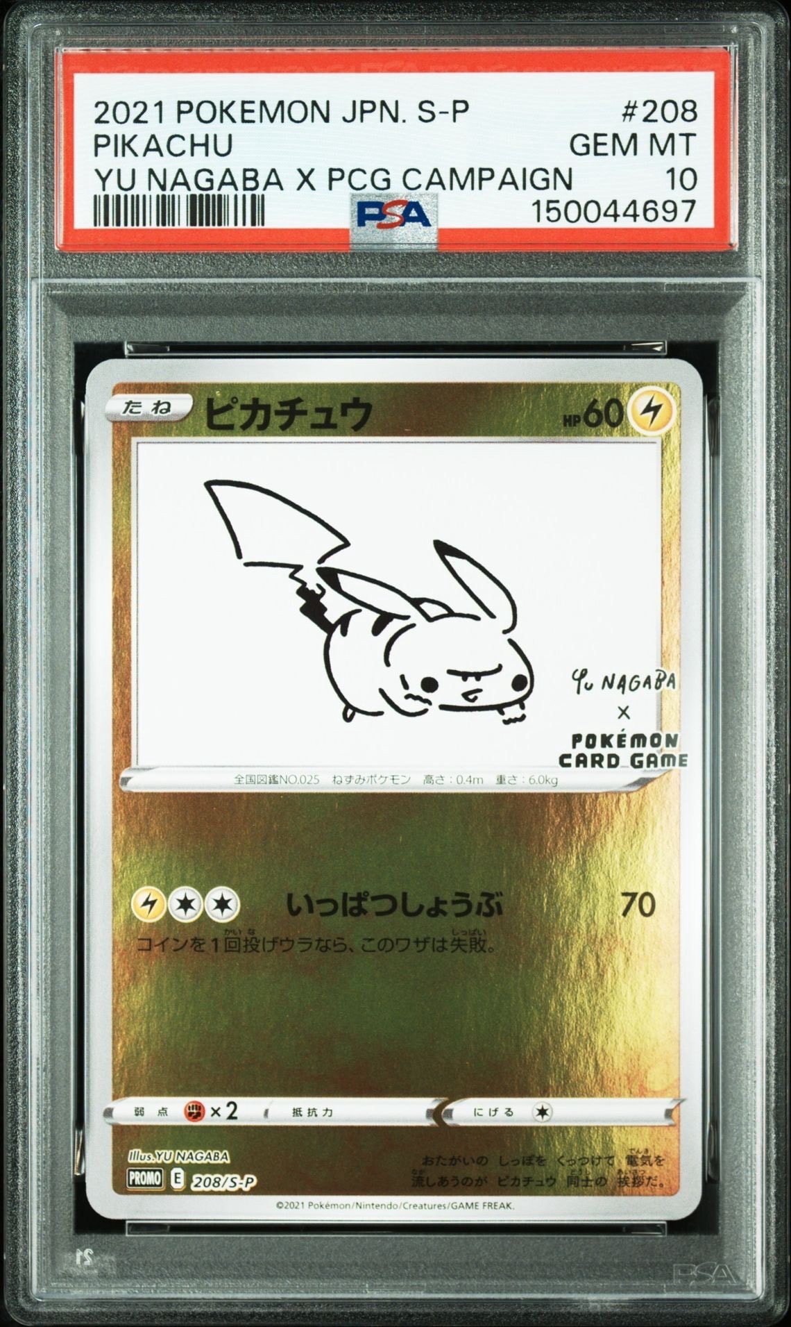 ピカチュウ:プロモ [S-P 208](「YU NAGABA×ポケモンカードゲーム」プロモーションカード「S-P」)