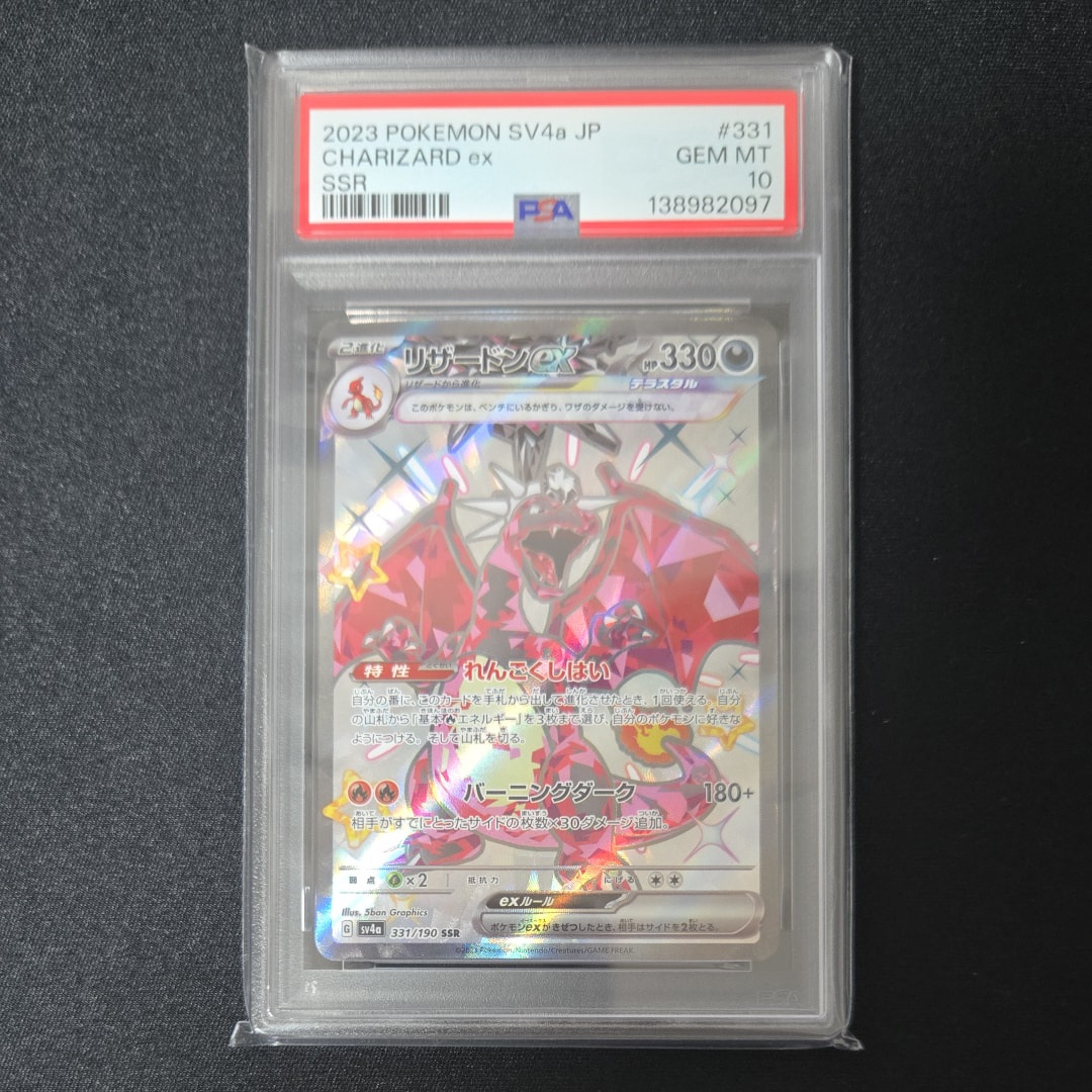 PSA10】リザードンex SSR[SV4a 331/190](ハイクラスパック「シャイニー
