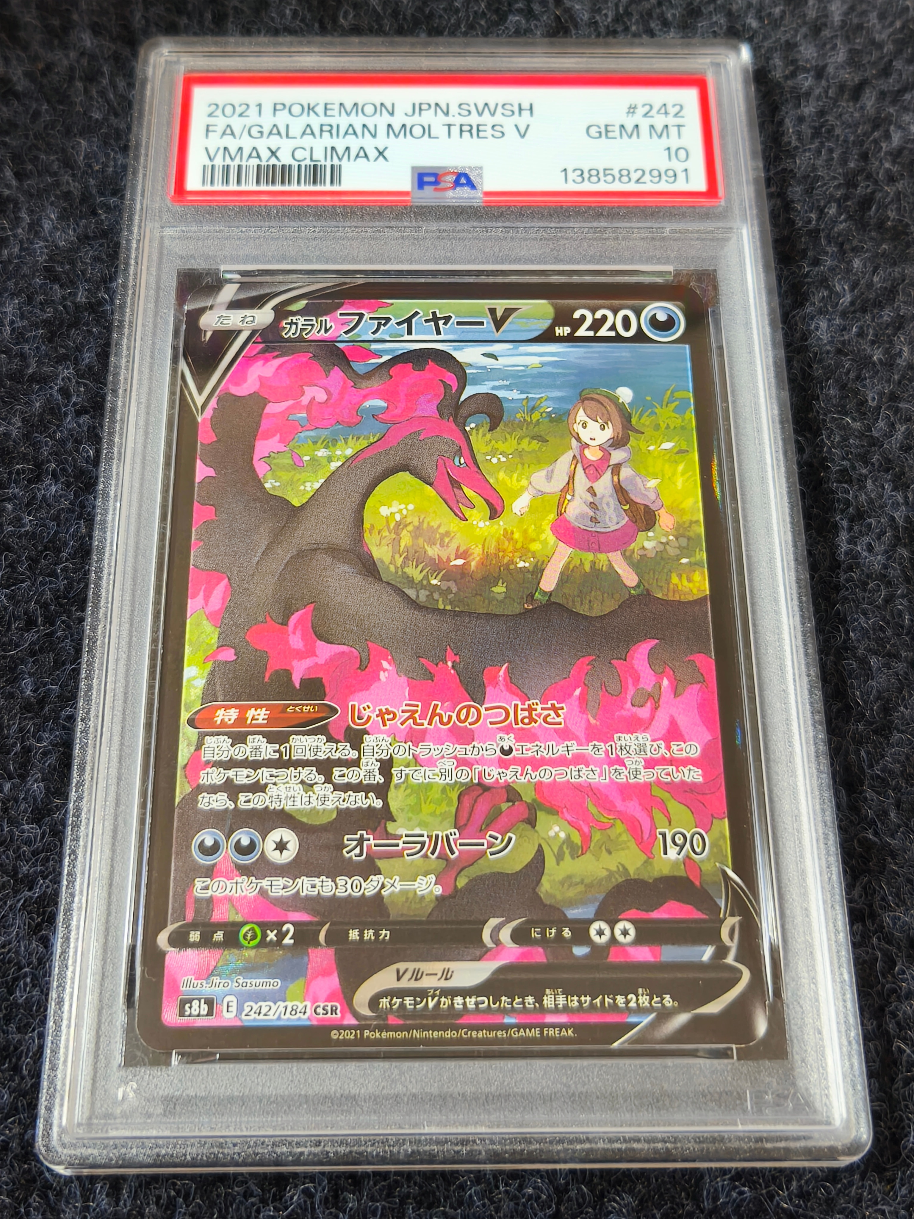 ガラルファイヤーV CSR[S8b 242/184](ハイクラスパック「VMAX