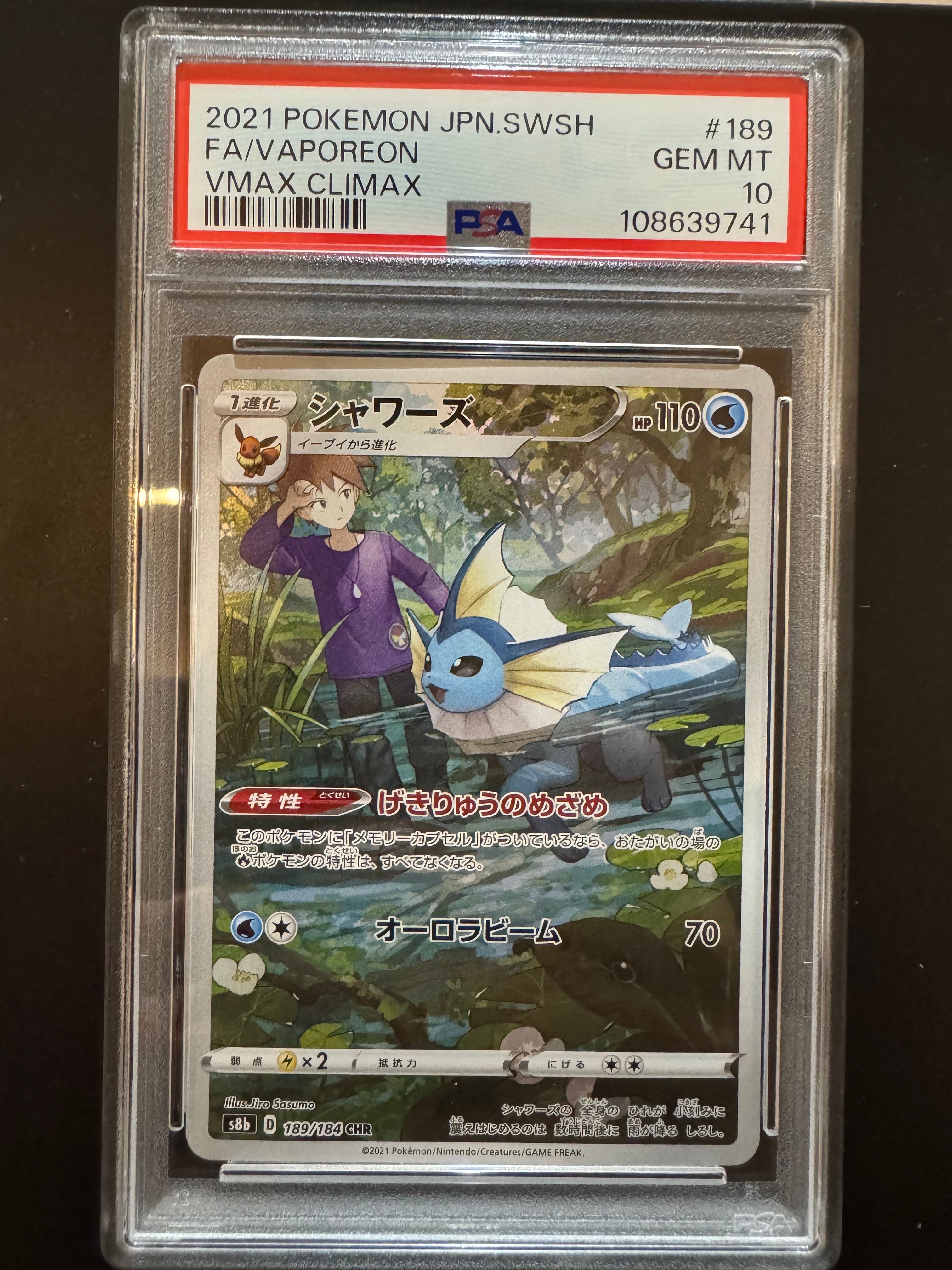 シャワーズ CHR[s8b 189/184](ハイクラスパック「VMAXクライマックス」)