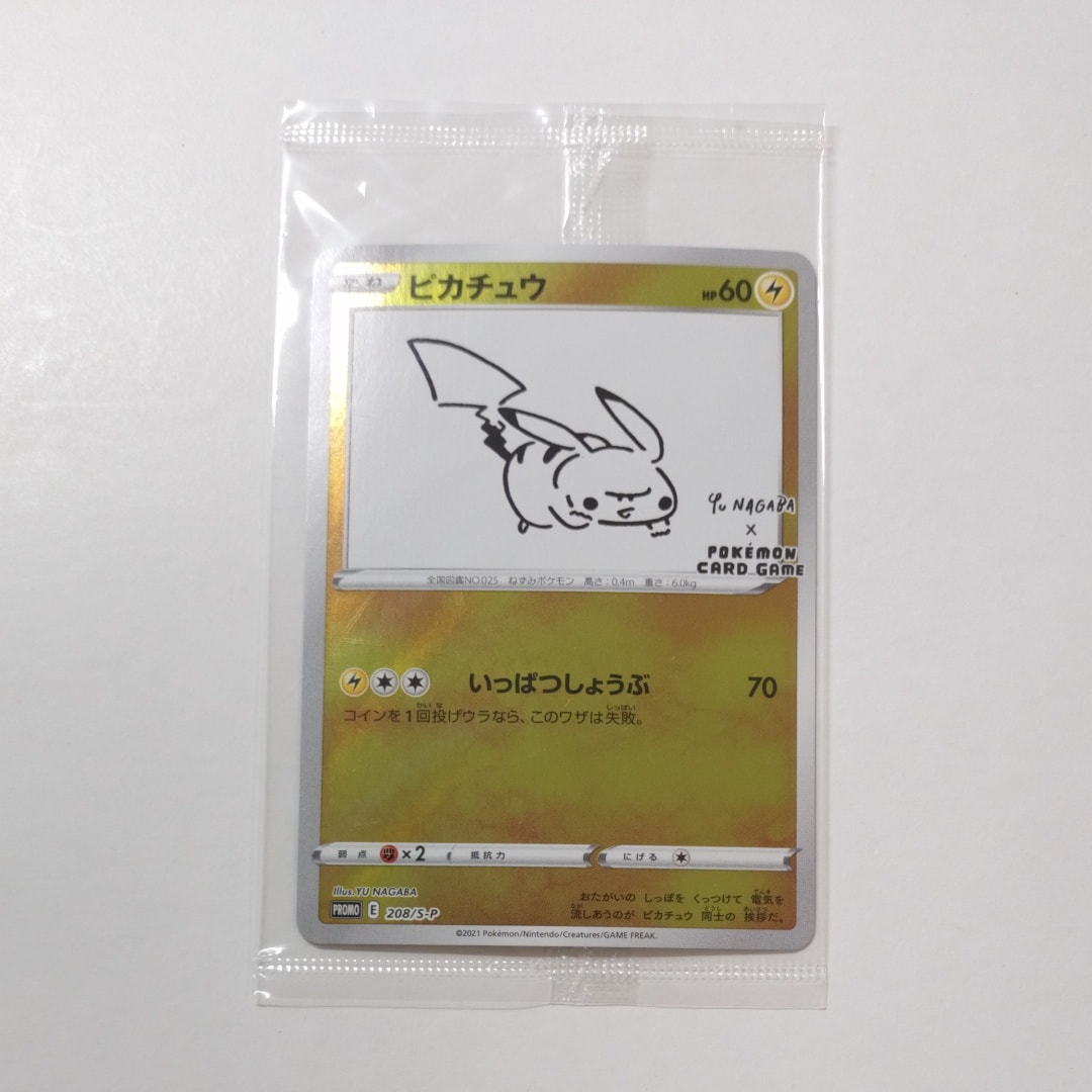 ピカチュウ:プロモ [S-P 208](「YU NAGABA×ポケモンカードゲーム」プロモーションカード「S-P」)