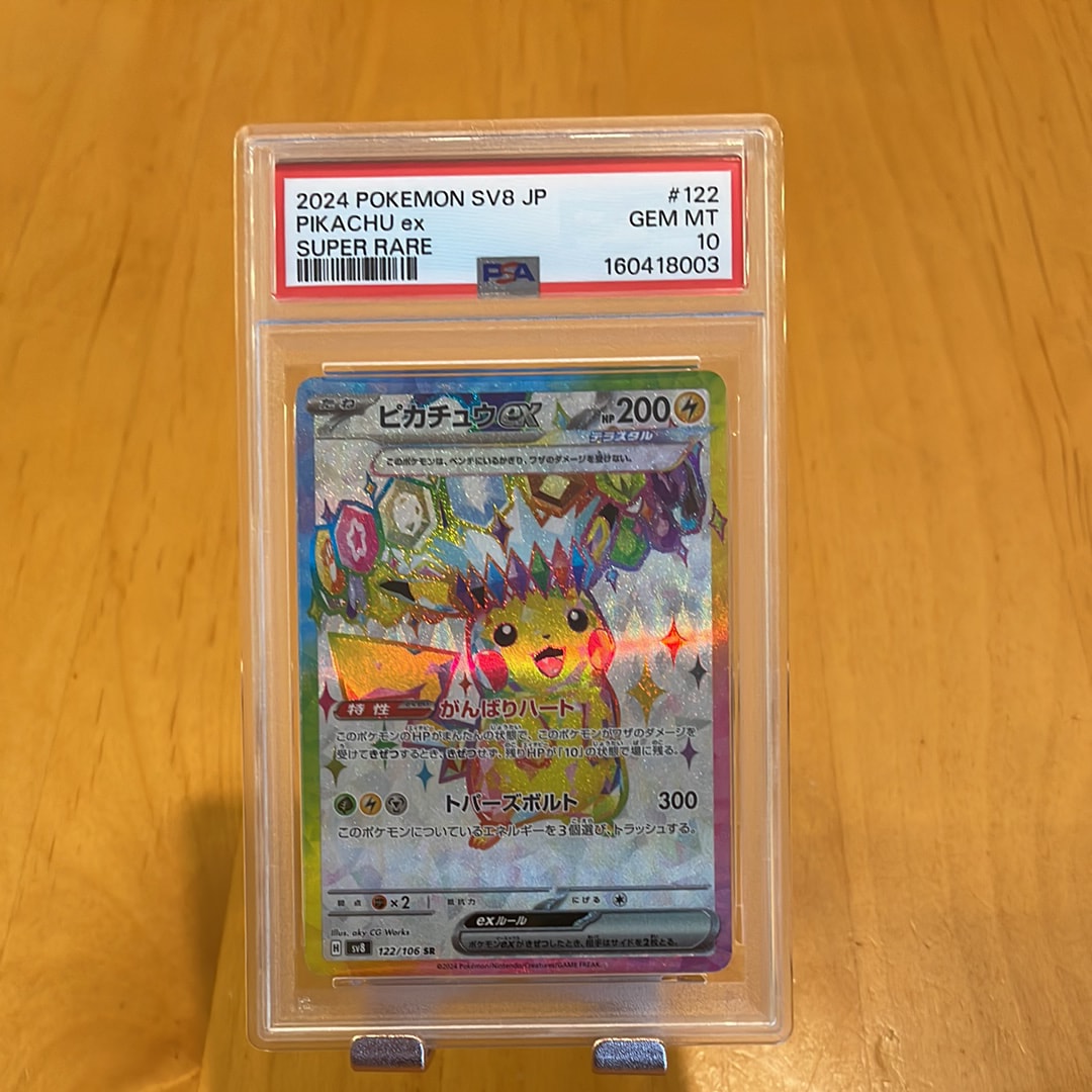 PSA10】ピカチュウex SR [SV8 122/106](拡張パック「超電ブレイカー