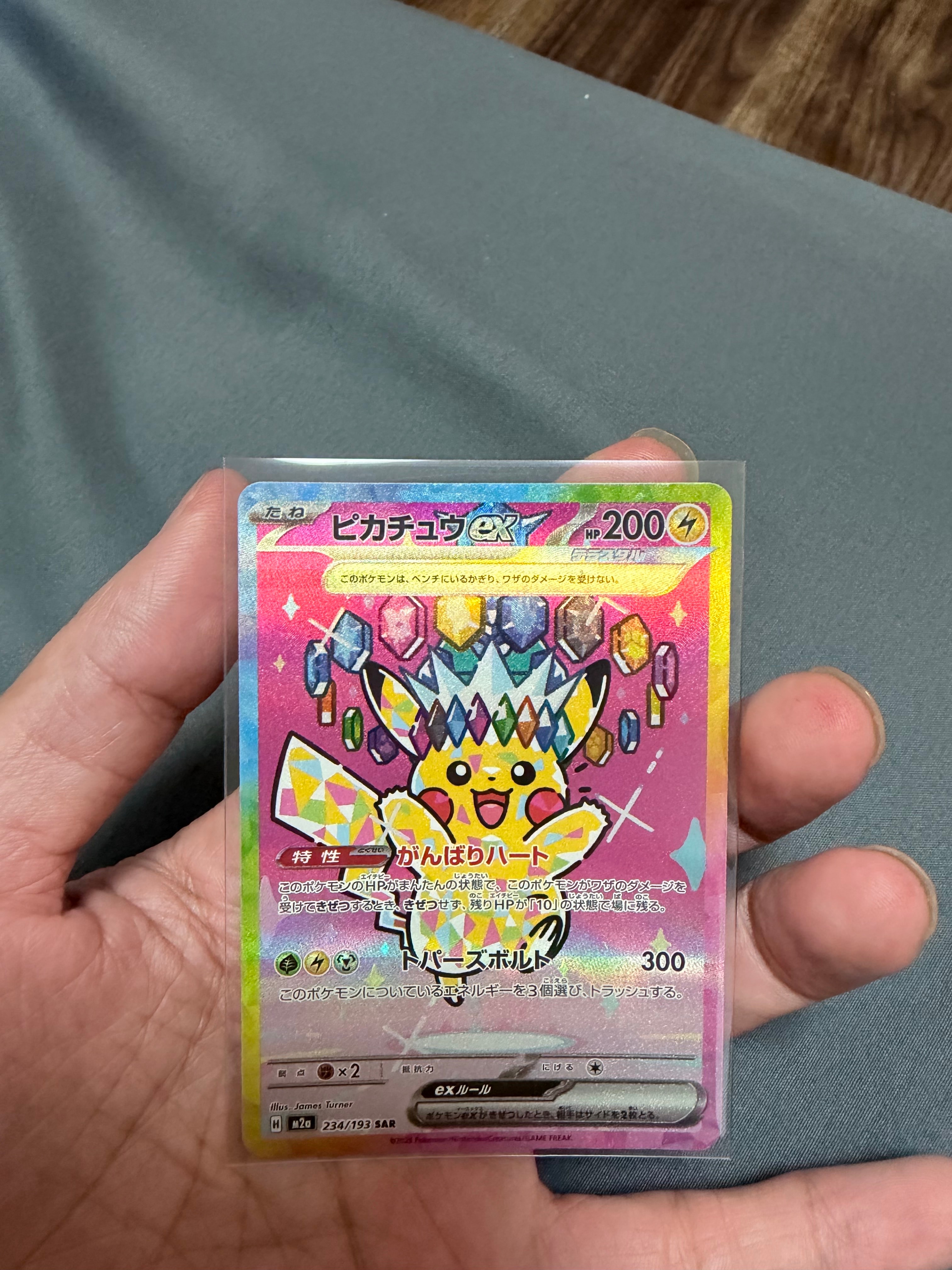 ピカチュウex SAR [M2a 234/193](ハイクラスパック「MEGAドリームex」)