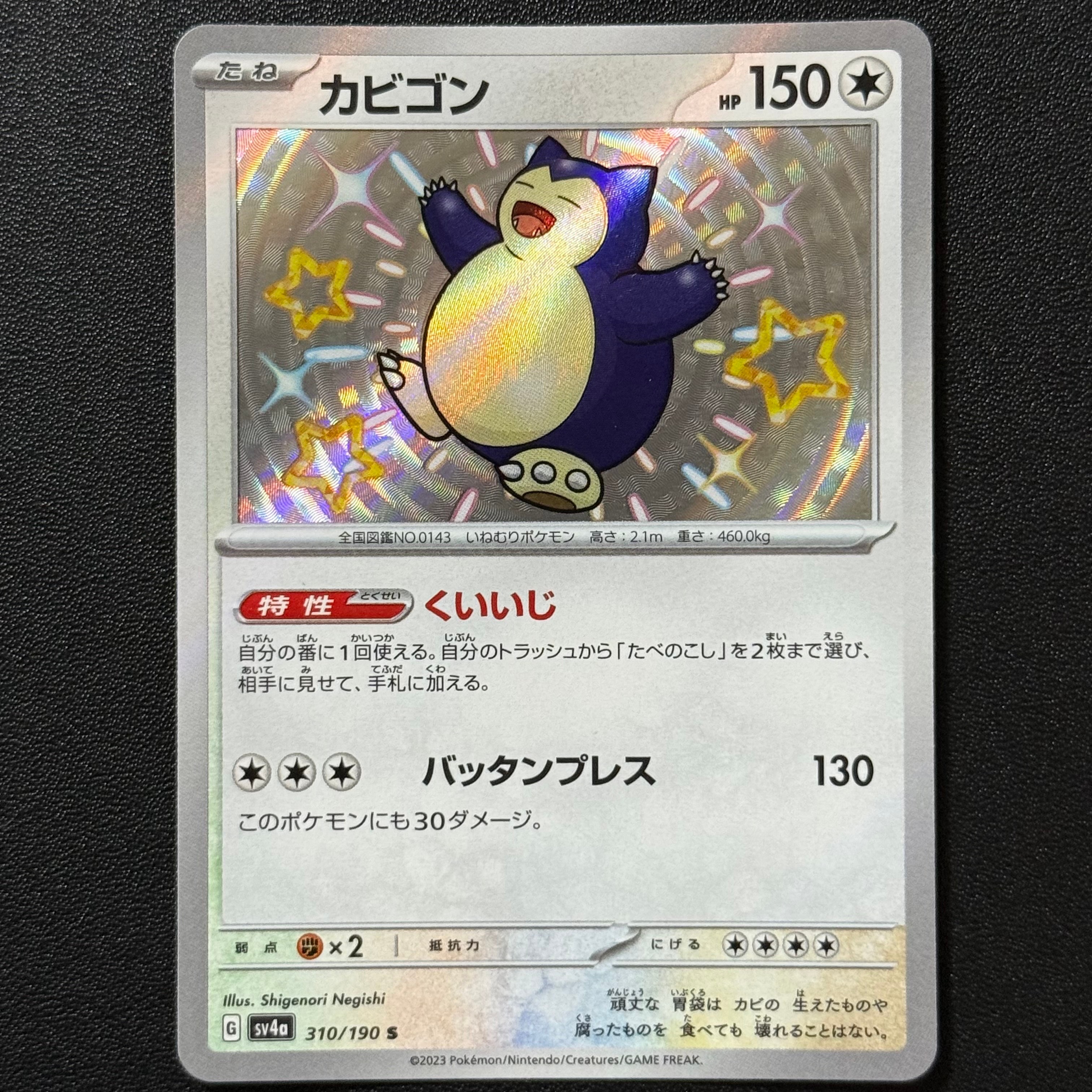 PSA10】カビゴン S [SV4a 310/190](ハイクラスパック「シャイニー
