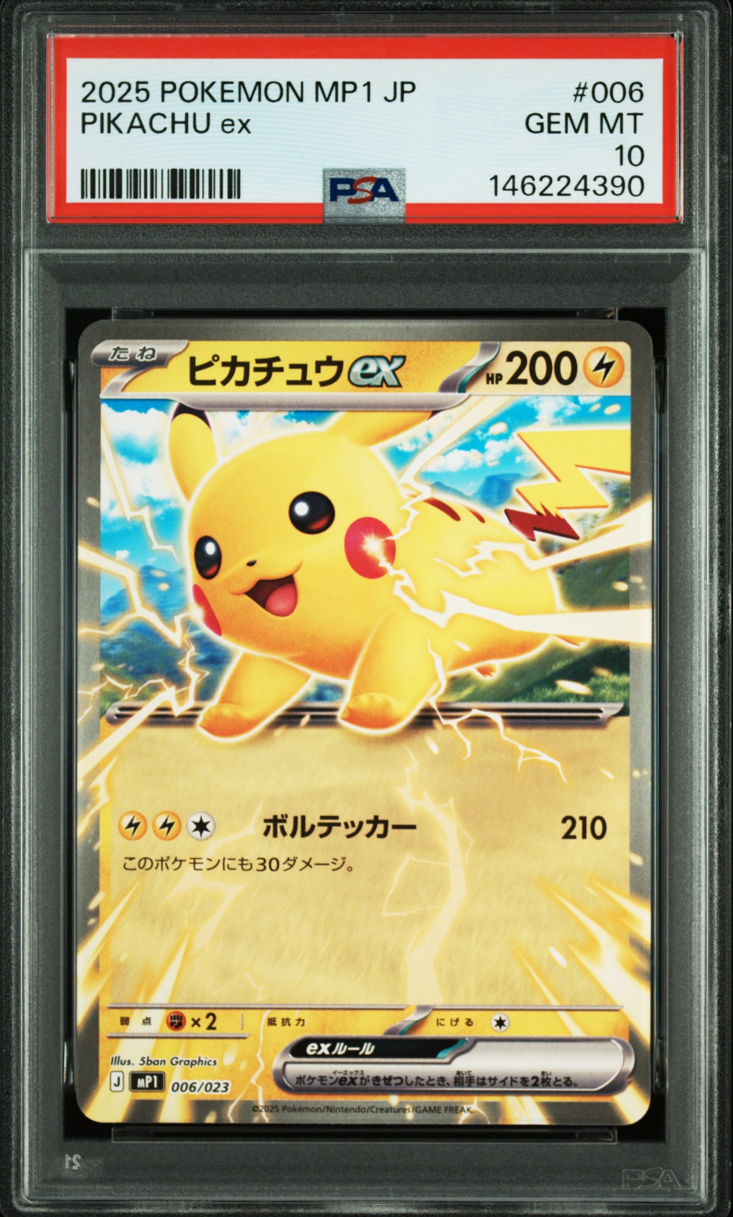 ピカチュウex [MP1 006/23](スタートデッキ100「バトルコレクション コロちゃおver」)