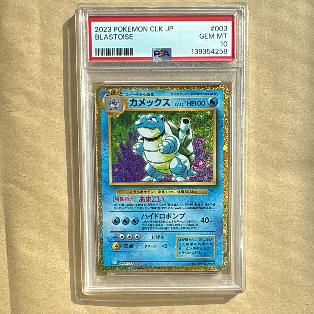 カメックス [CLK 003/032](ポケモンカードゲーム Classic)