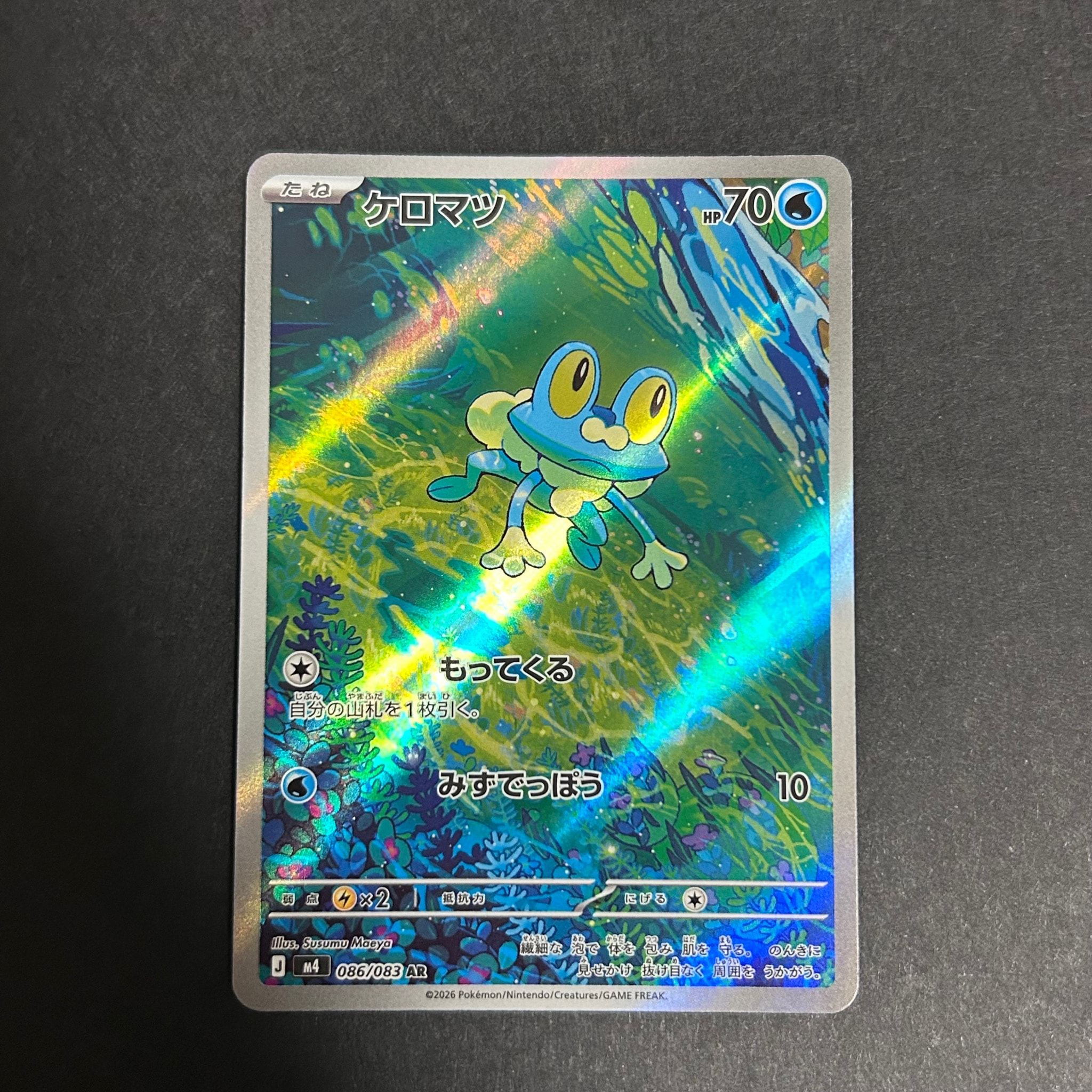ケロマツ AR [M4 086/083](拡張パック「ニンジャスピナー」)通販・買取
