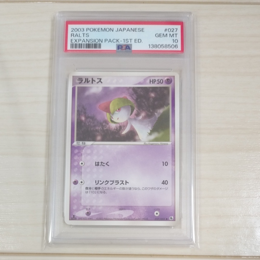 ラルトス ● :1ED [ADV1 027/055](ポケモンカードゲームADV「第1弾 拡張パック」)