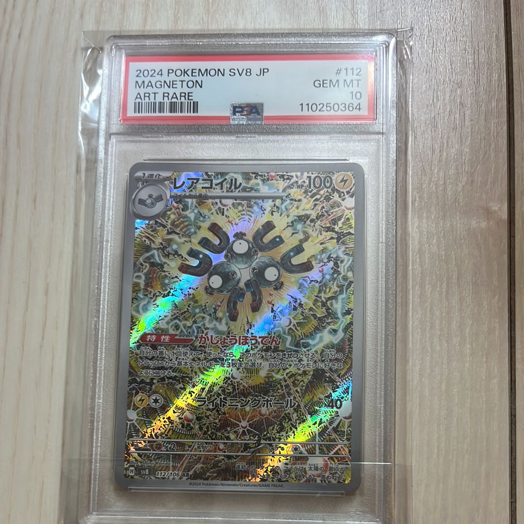 レアコイル AR [SV8 112/106](拡張パック「超電ブレイカー」)