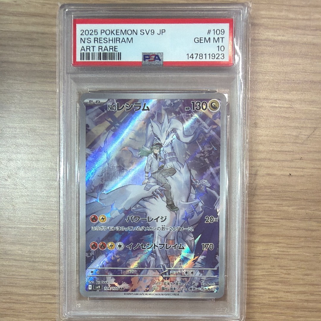 PSA10】Nのレシラム AR [SV9 109/100](拡張パック「バトルパートナーズ