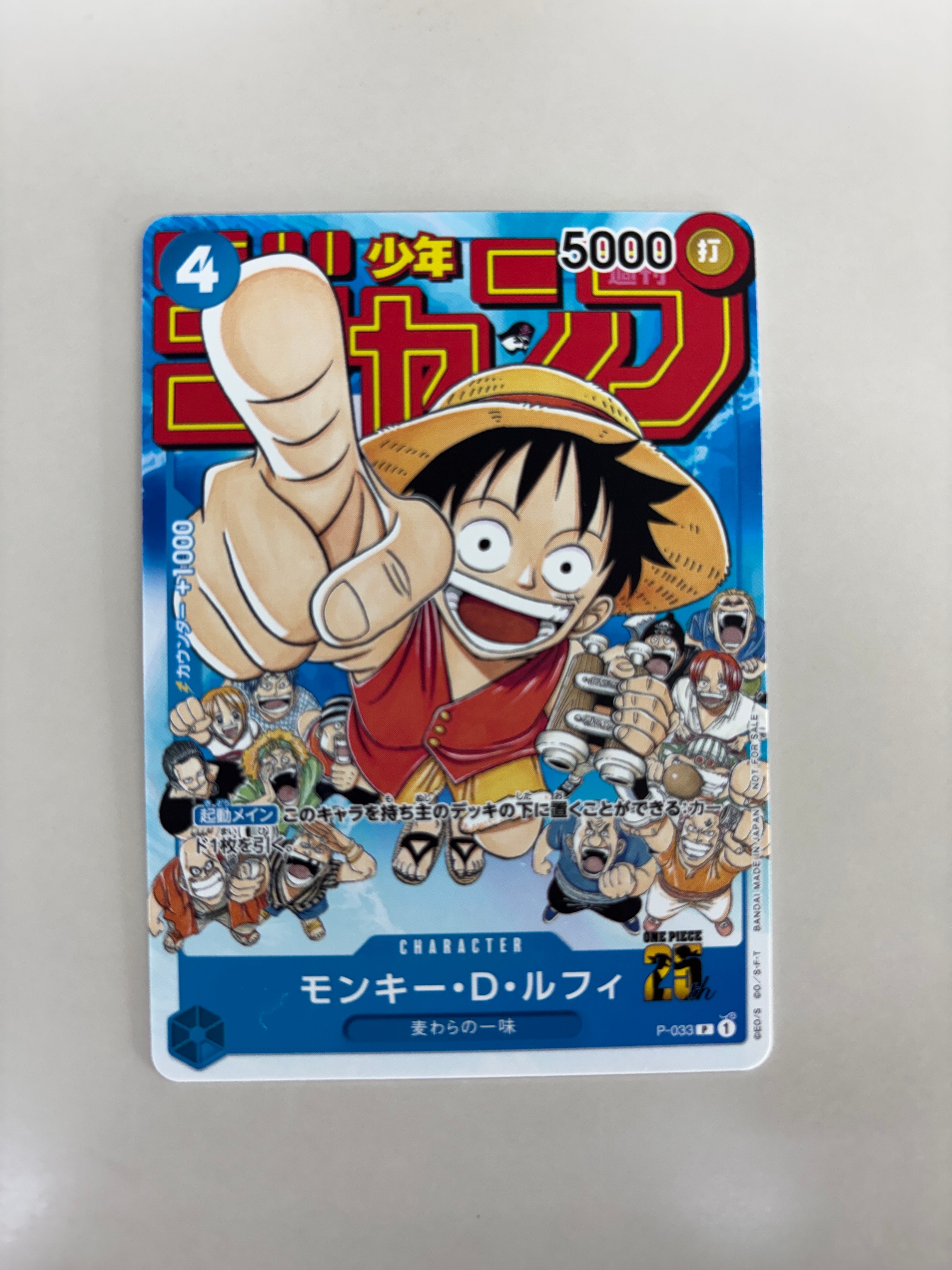 モンキー・D・ルフィ [P-033]  (週刊少年ジャンプ2023年1月7日号 付録)