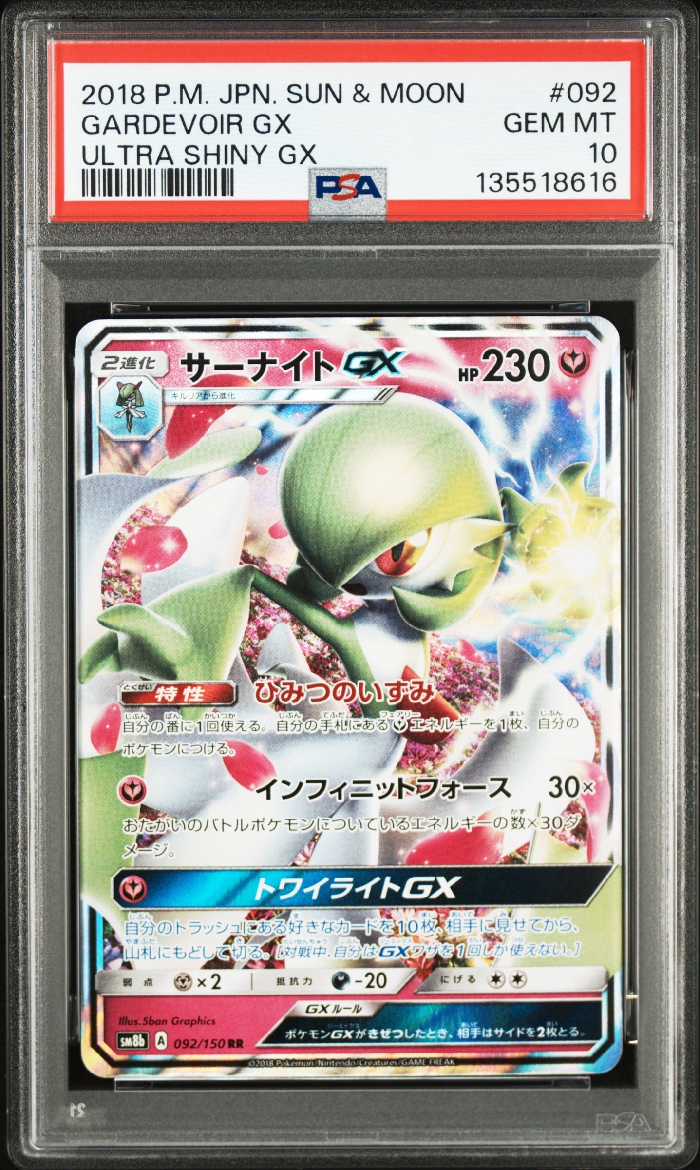 PSA10】サーナイトGX RR[SM8b 092/150](ハイクラスパック「GXウルトラ