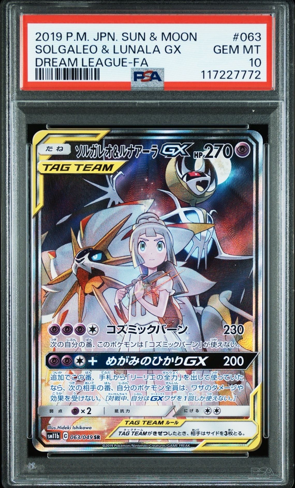 ソルガレオ&ルナアーラGX (リーリエ) SR :SA (ソルルナGX) [SM11b 063/049](強化拡張パック「ドリームリーグ」)