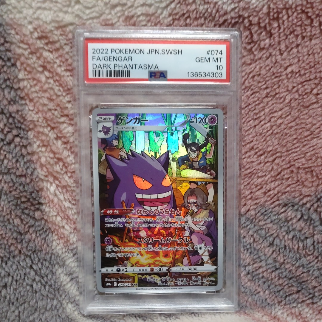 PSA10】ゲンガー CHR[s10a 074/071](強化拡張パック「ダーク