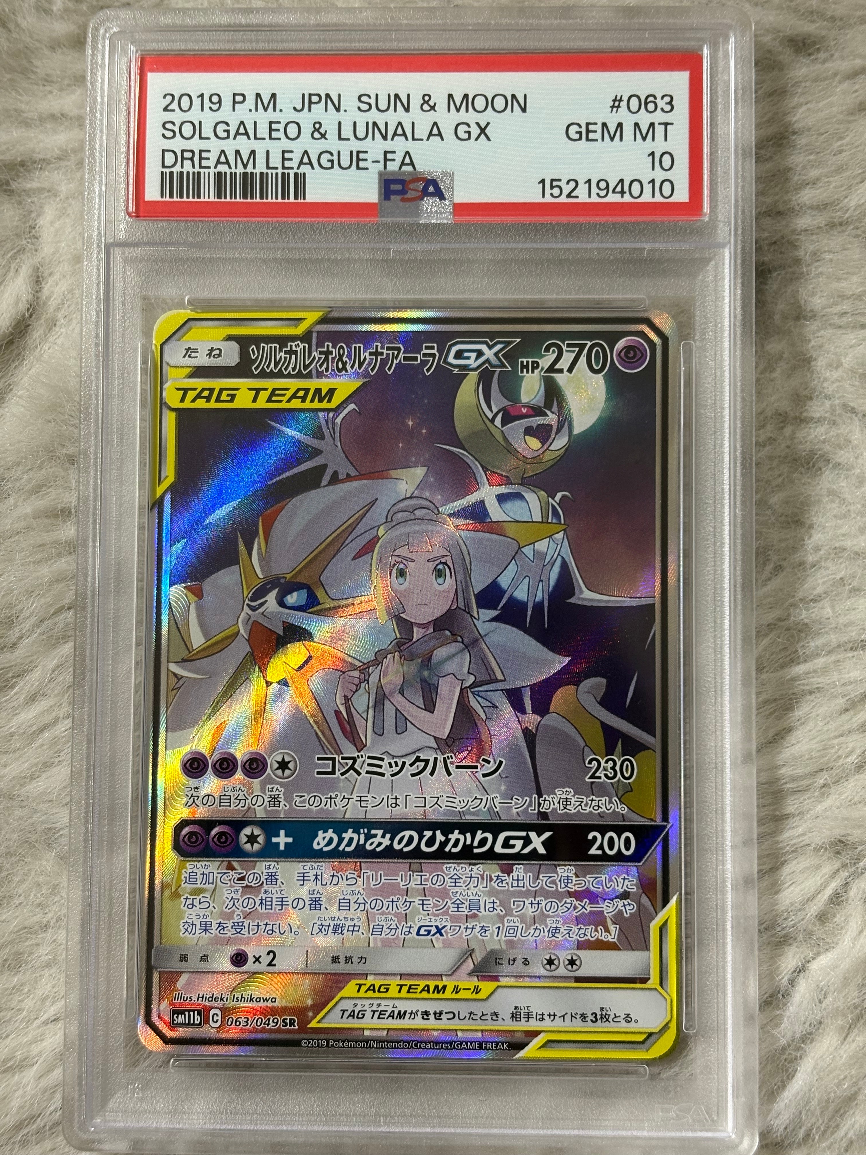 ソルガレオ&ルナアーラGX (リーリエ) SR :SA (ソルルナGX) [SM11b 063/049](強化拡張パック「ドリームリーグ」)