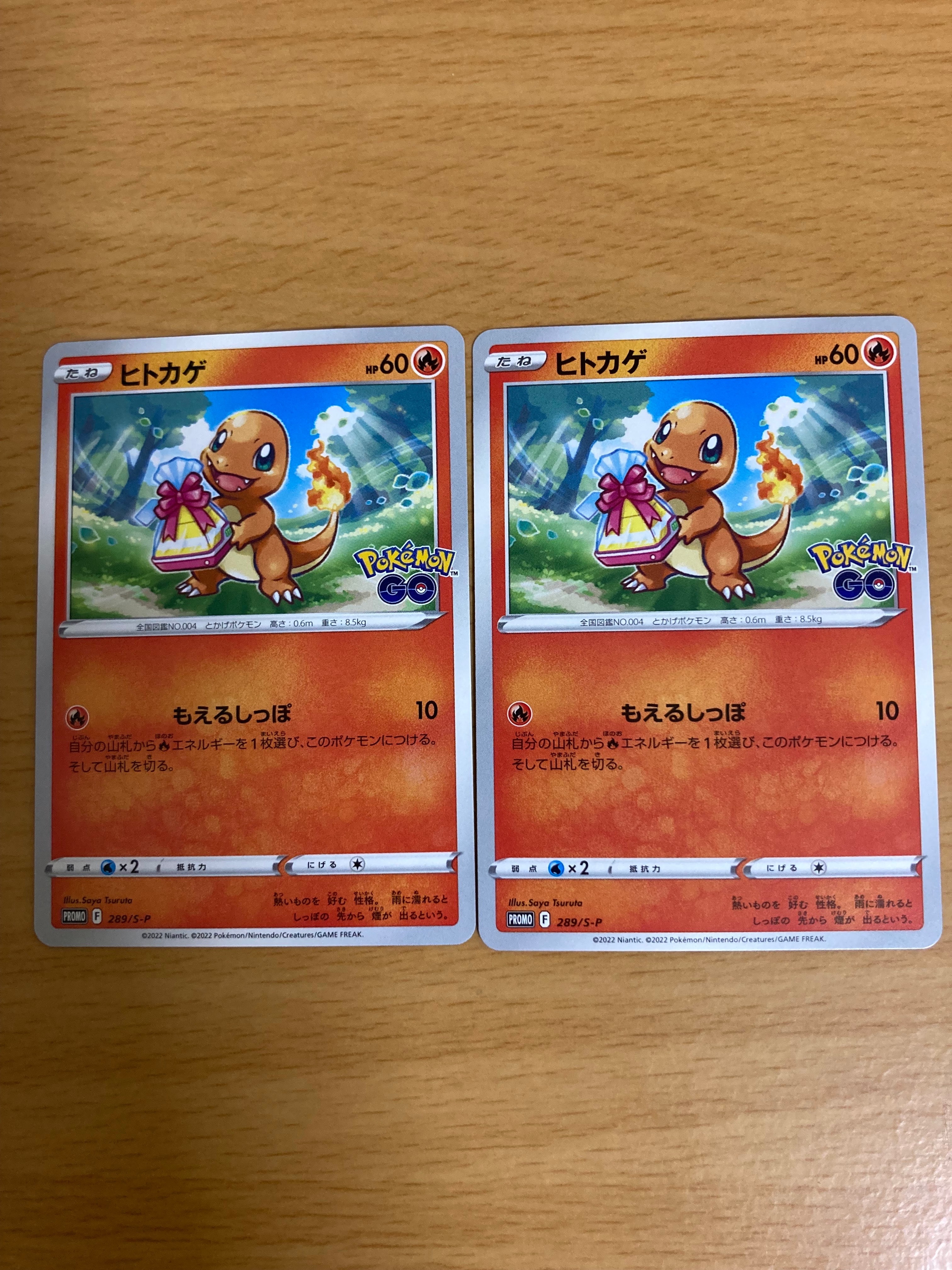 ヒトカゲ P [S-P 289](プロモーションカード「ポケモン GO ギフトキャンペーン」)