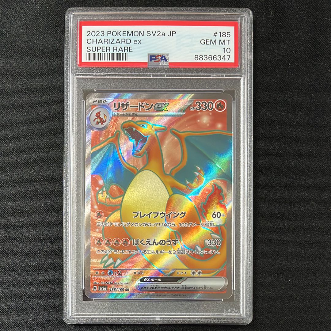 リザードンex SR[SV2a 185/165](強化拡張パック「ポケモンカード151」)