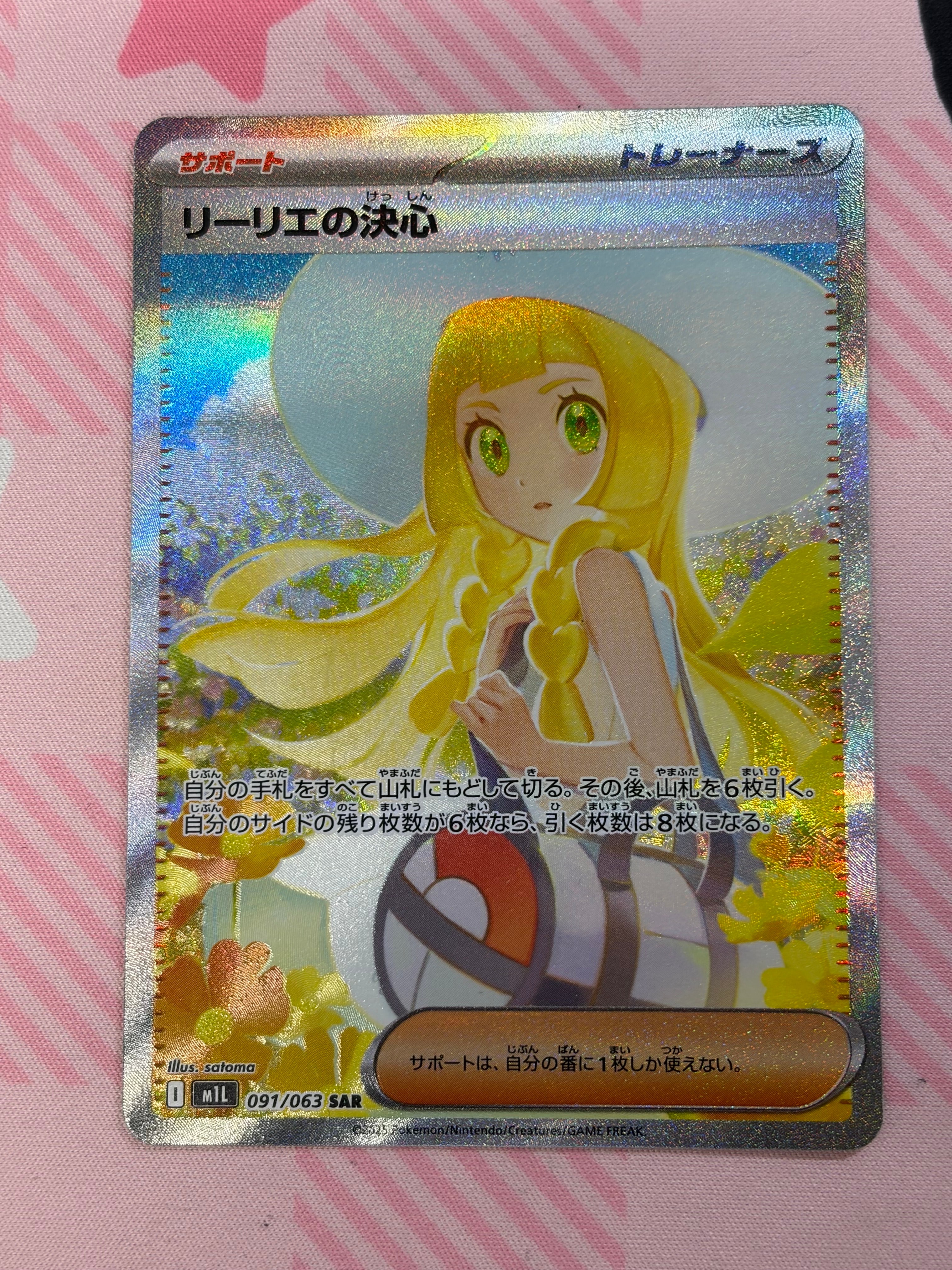 リーリエの決心 SAR [M1L 091/063](拡張パック「メガブレイブ」)