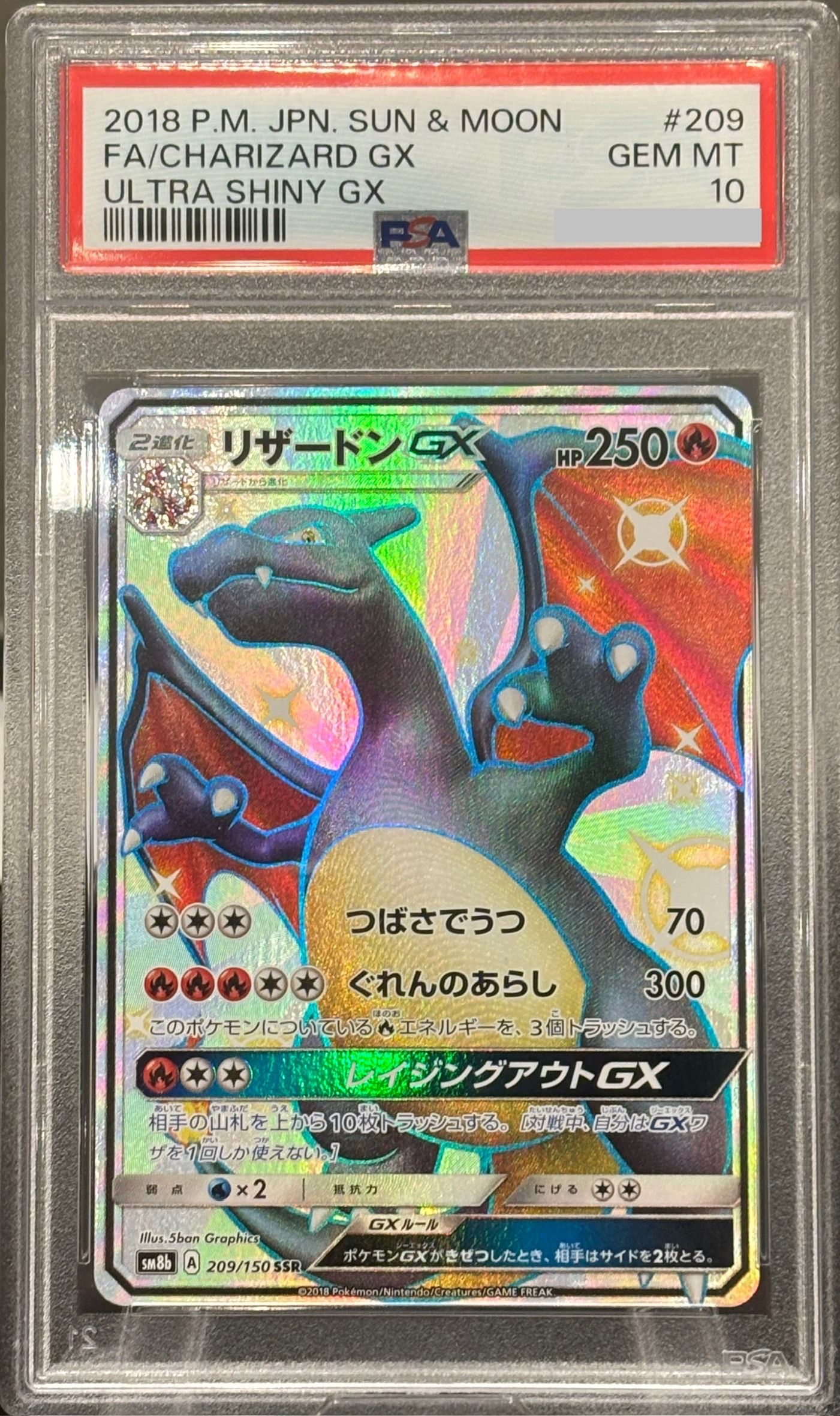 リザードンGX SSR[SM8b 209/150](ハイクラスパック「GXウルトラシャイニー」)