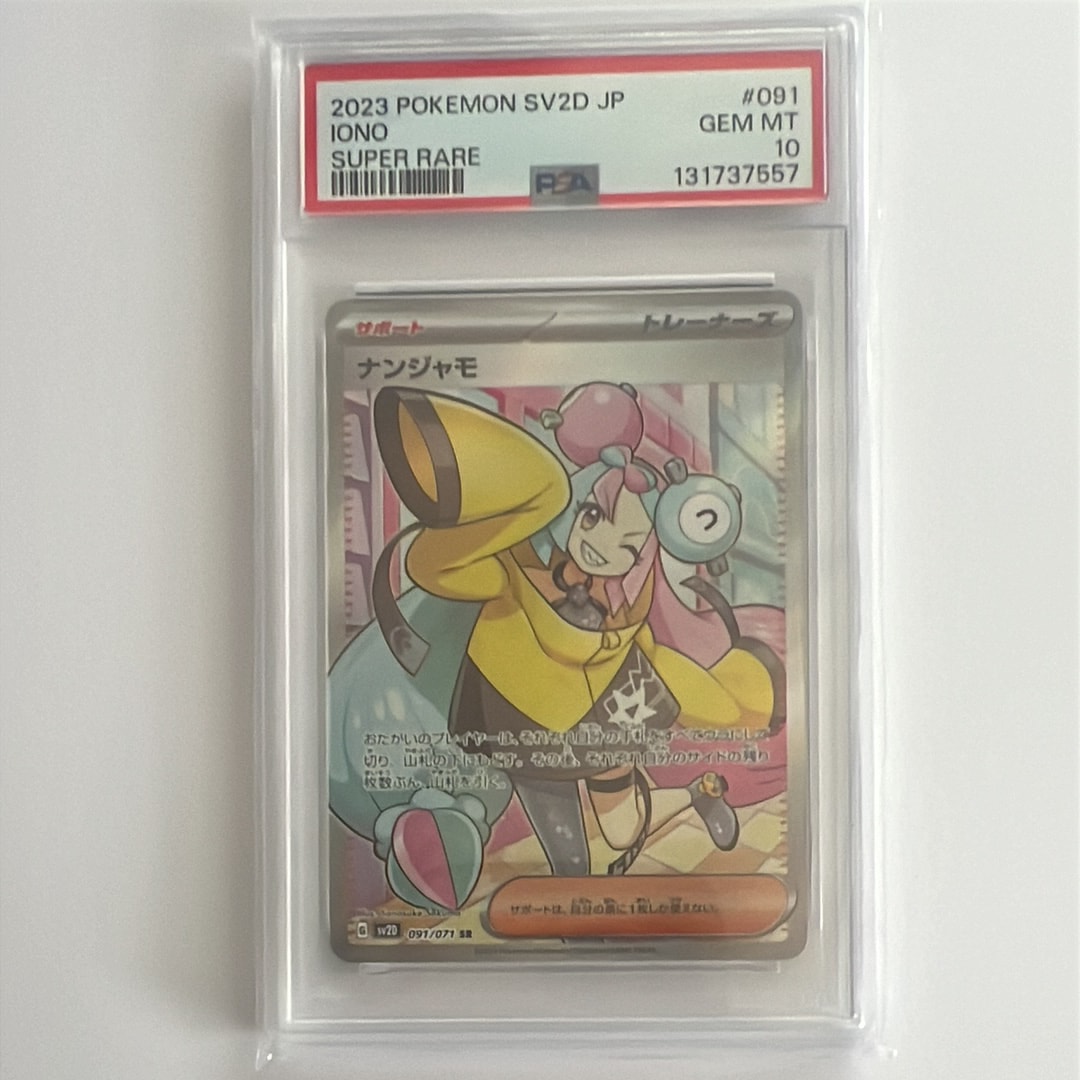 PSA10】ナンジャモ SR[SV2D 091/071](拡張パック「クレイバースト」) 1