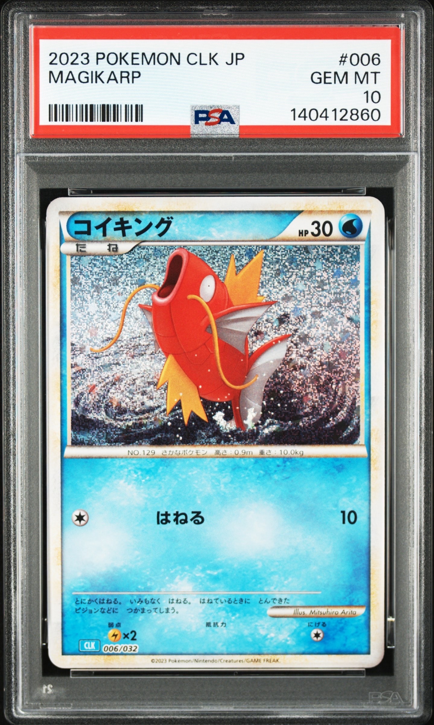 【PSA10】コイキング [CLK 006/032] コイキング(-)(CLK-006-032)｜ポケカ通販サイト【Cardshop Serra】