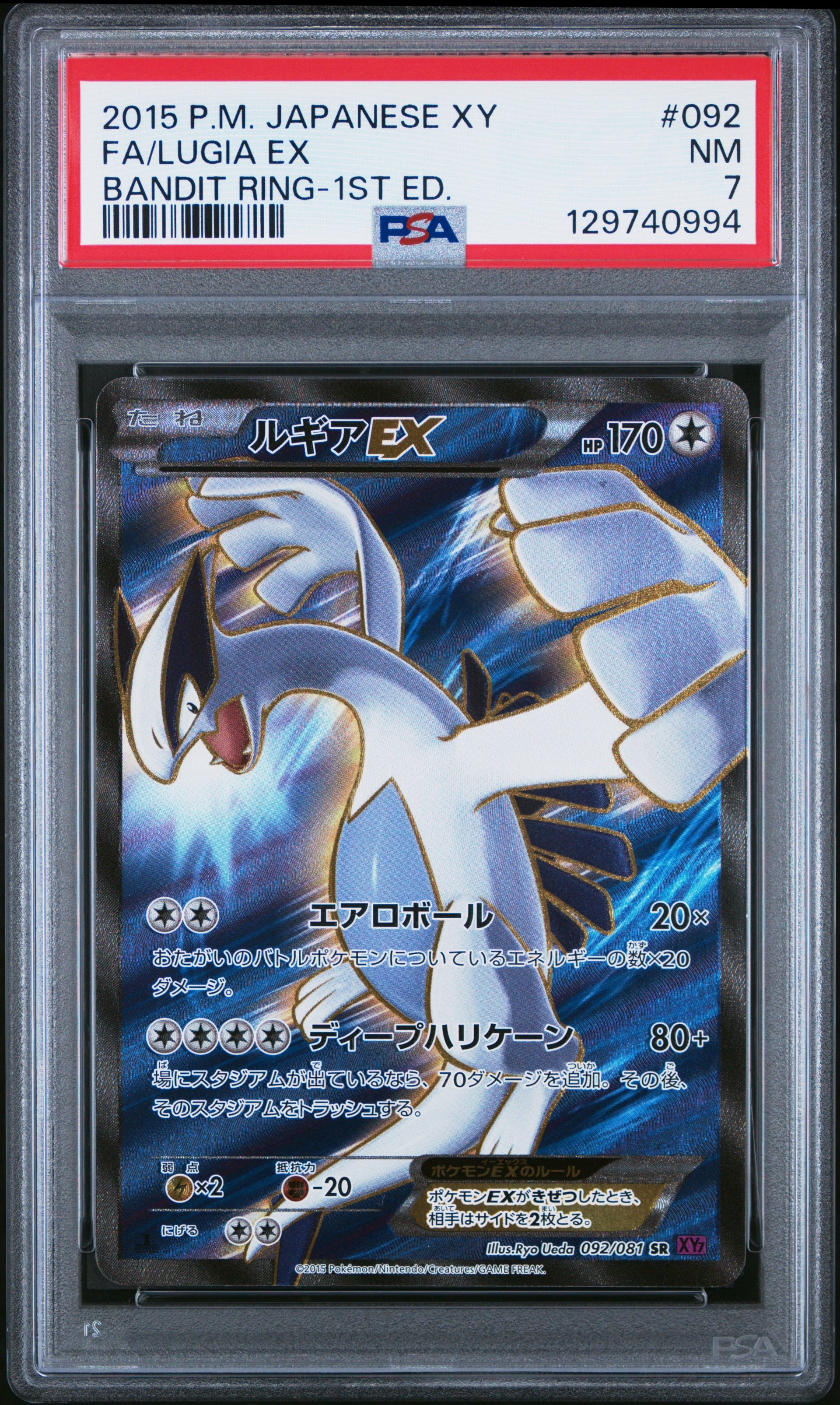 ルギアEX SR :1ED [XY7 092/081](拡張パック「バンデットリング」)