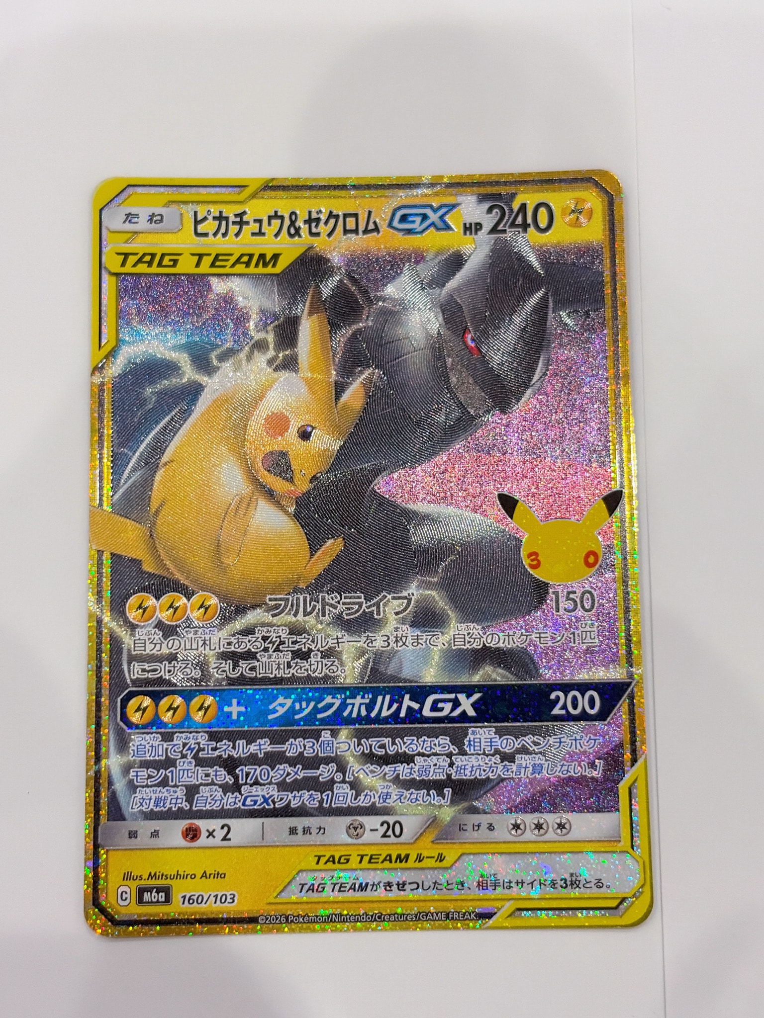 ピカチュウ&ゼクロムGX [M6a 160/103](拡張パック「30th CELEBRATION」)