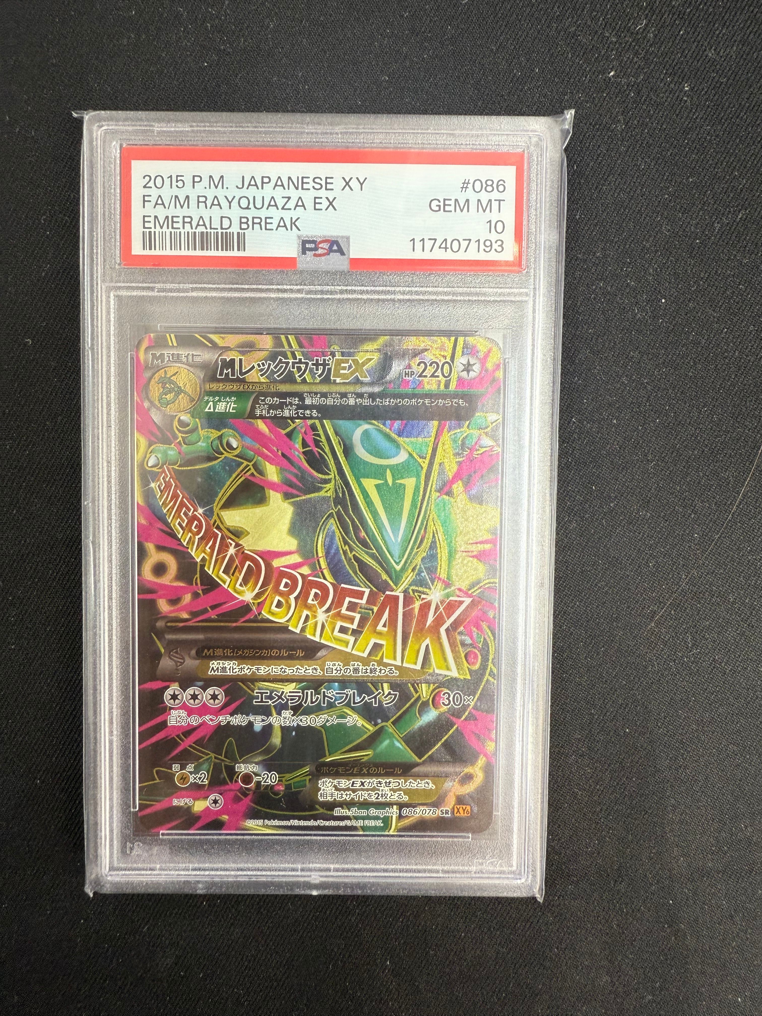 MレックウザEX SR [XY6 086/078](拡張パック「エメラルドブレイク」)