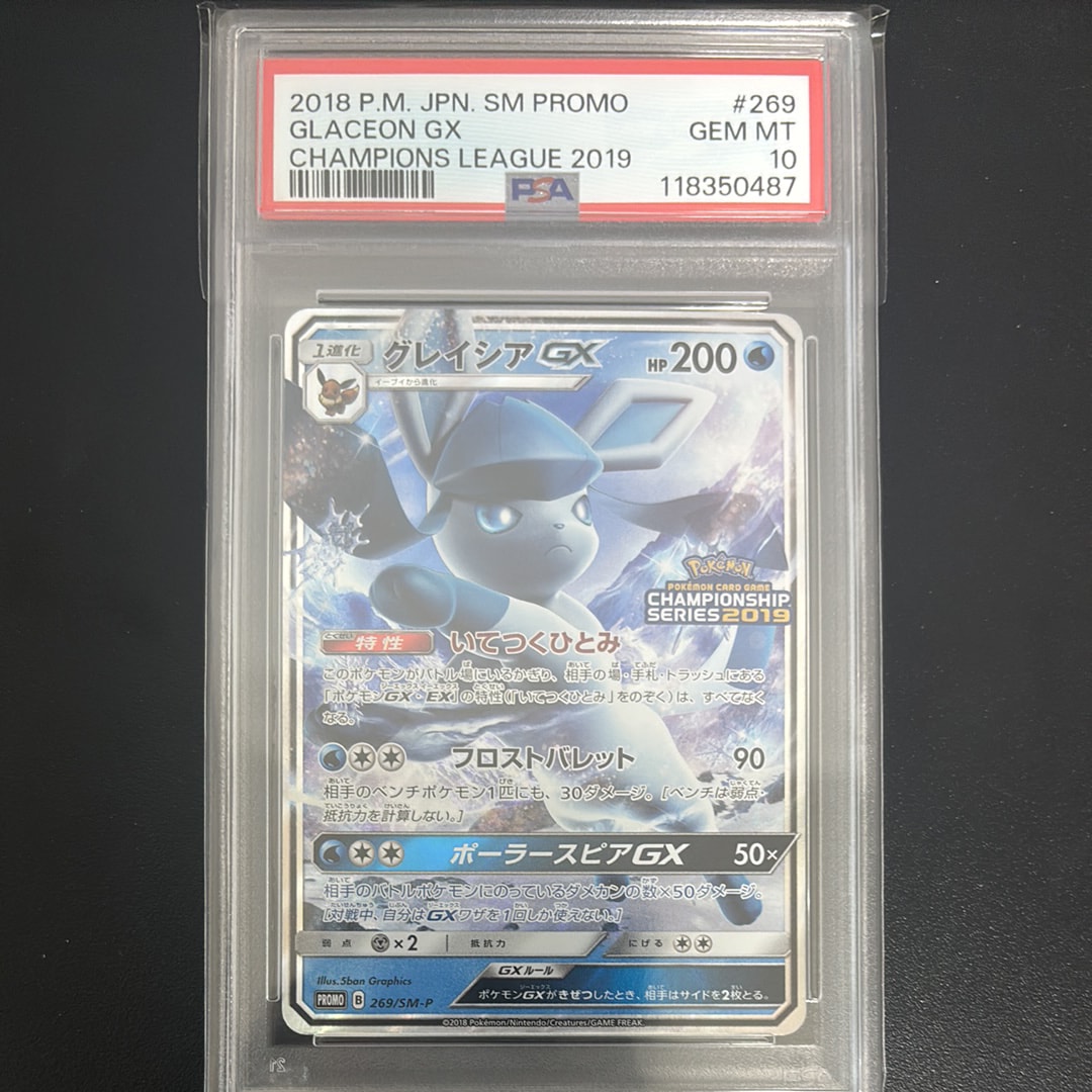グレイシアGX: プロモ[SM-P 269](プロモーションカード「SM-P」)