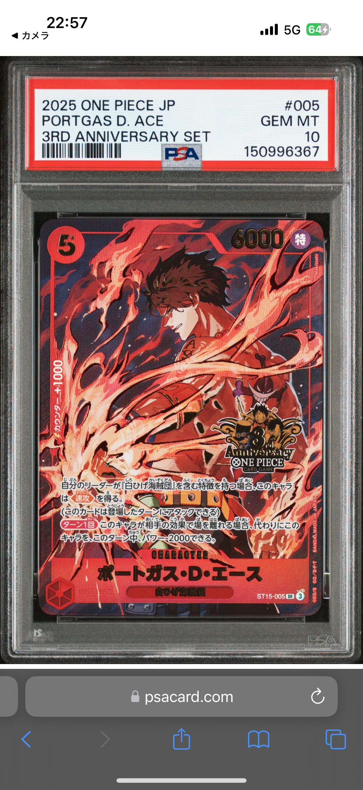 PSA10】ポートガス・D・エース SR [ST15-005](プロモーションカード