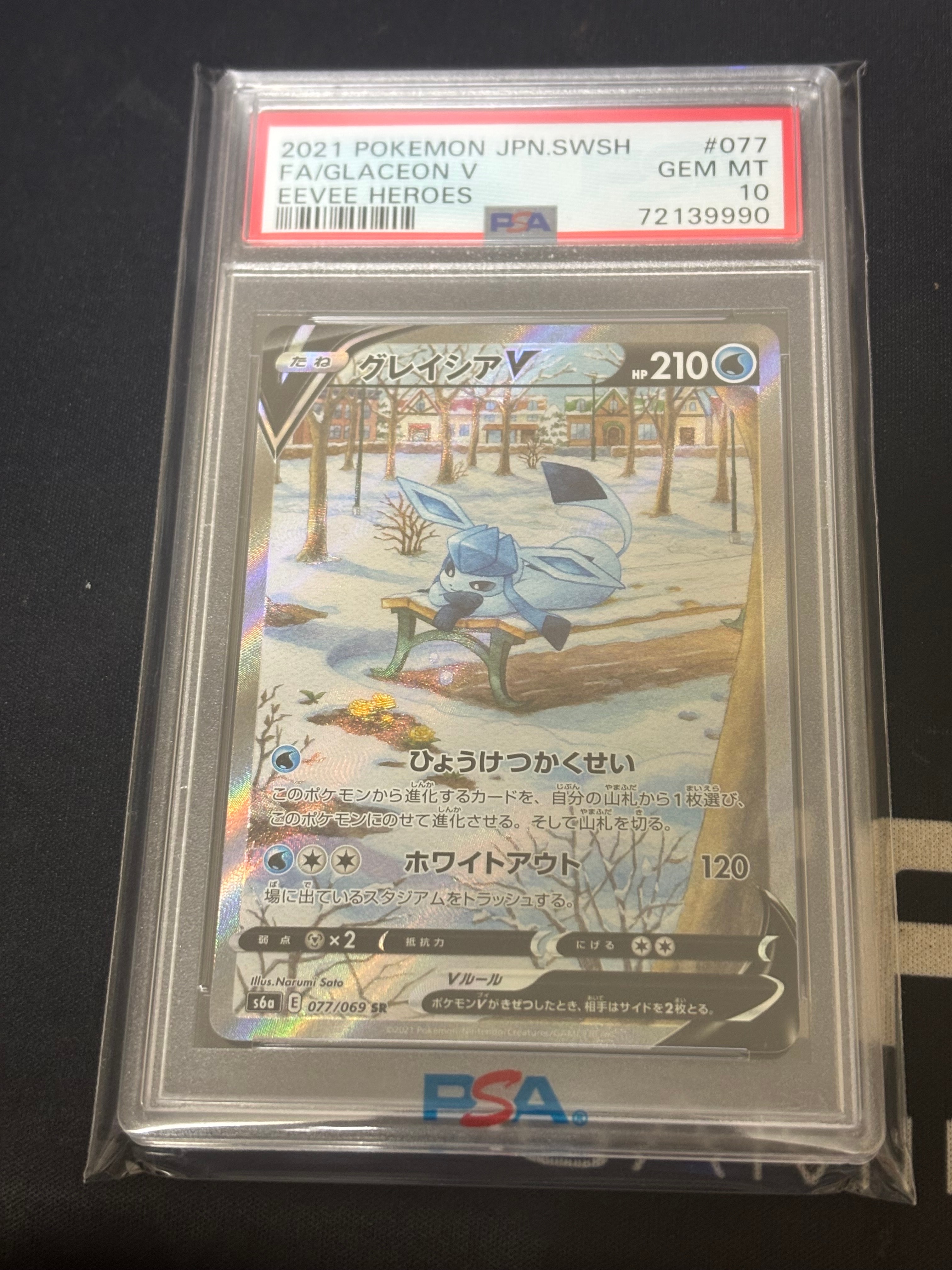 グレイシアV SR: SA[S6a 077/069](強化拡張パック「イーブイヒーローズ」)