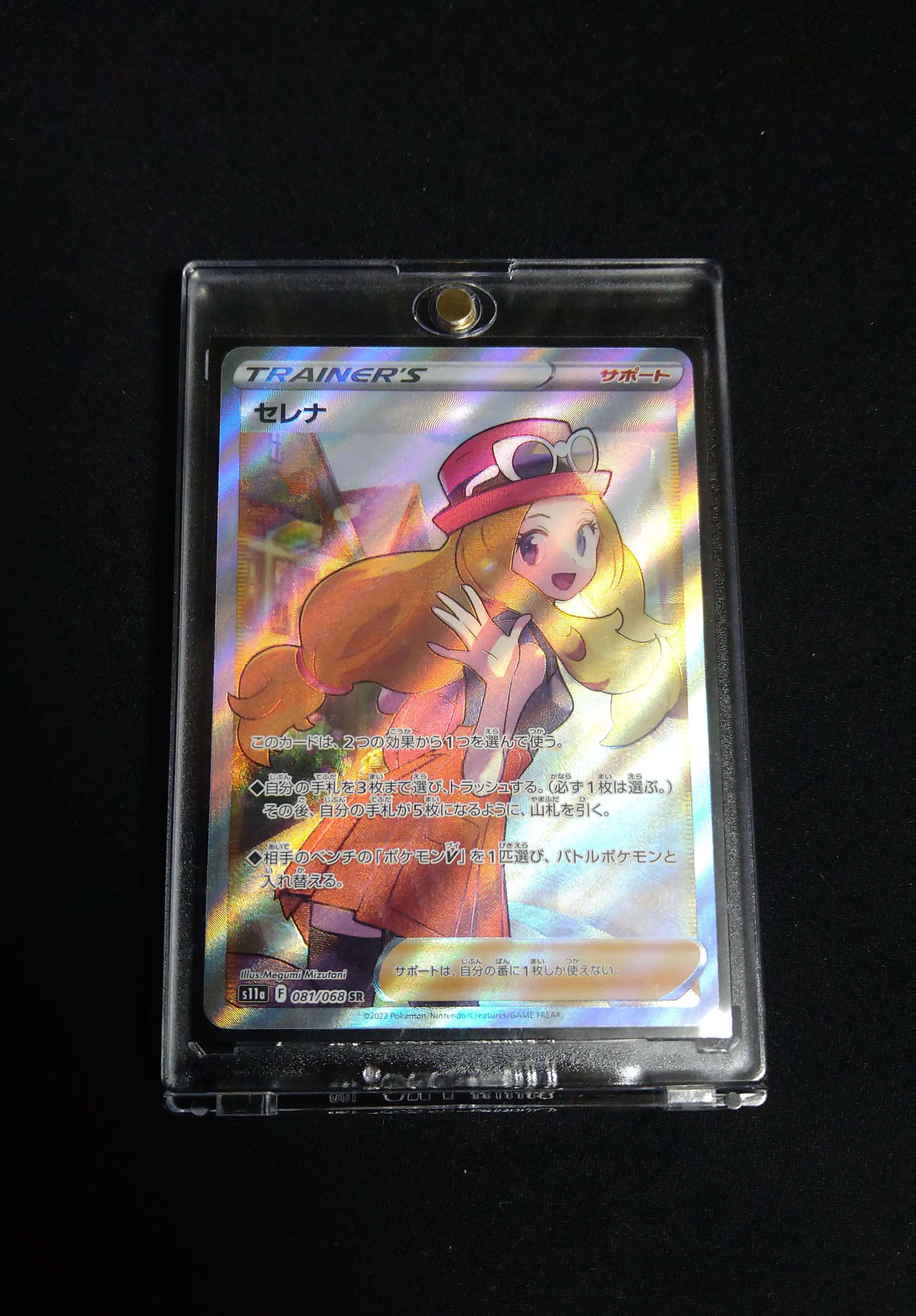 セレナ SR [s11a 081/068](強化拡張パック『白熱のアルカナ』)