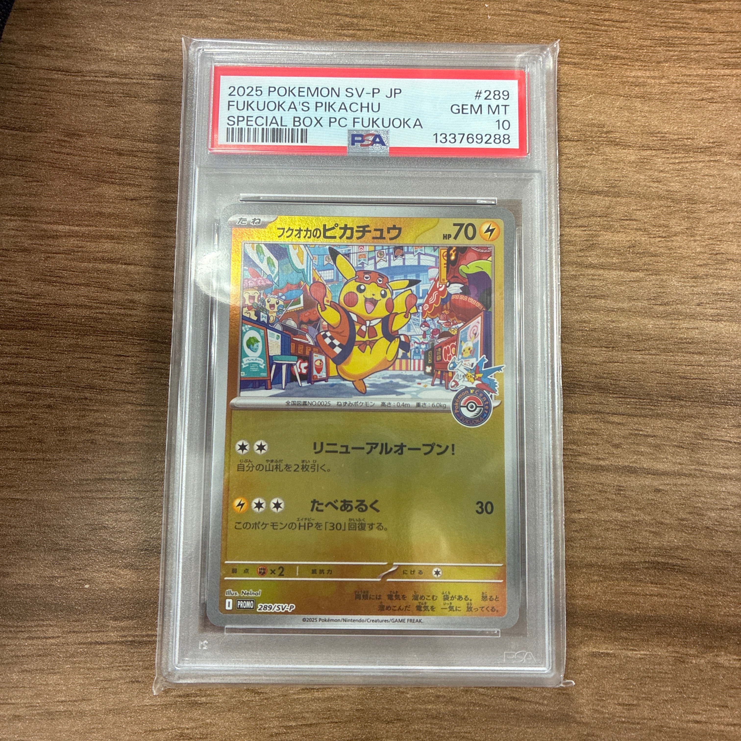 フクオカのピカチュウ P [SV-P 289](スペシャルBOX「ポケモンセンターフクオカ」)