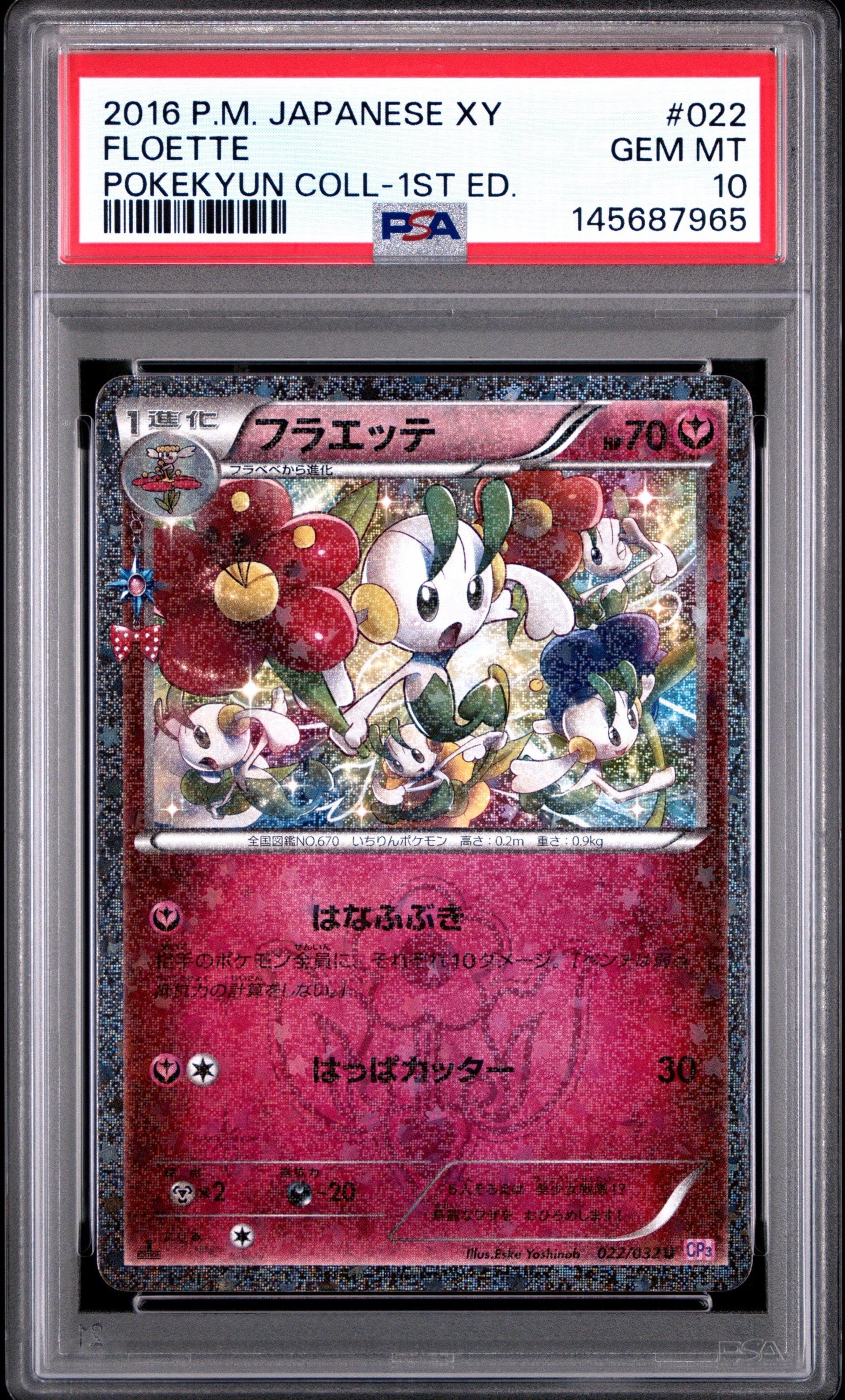フラエッテ U :1ED [CP3 022/032](コンセプトパック「ポケキュンコレクション」)