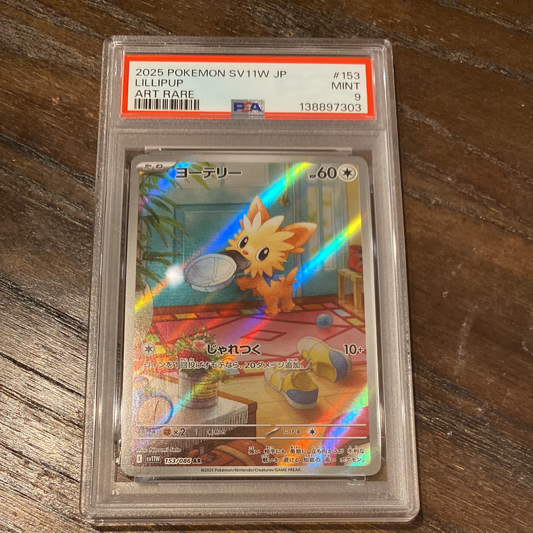 PSA10】ヨーテリー AR [SV11W 153/086](拡張パック「ホワイトフレア