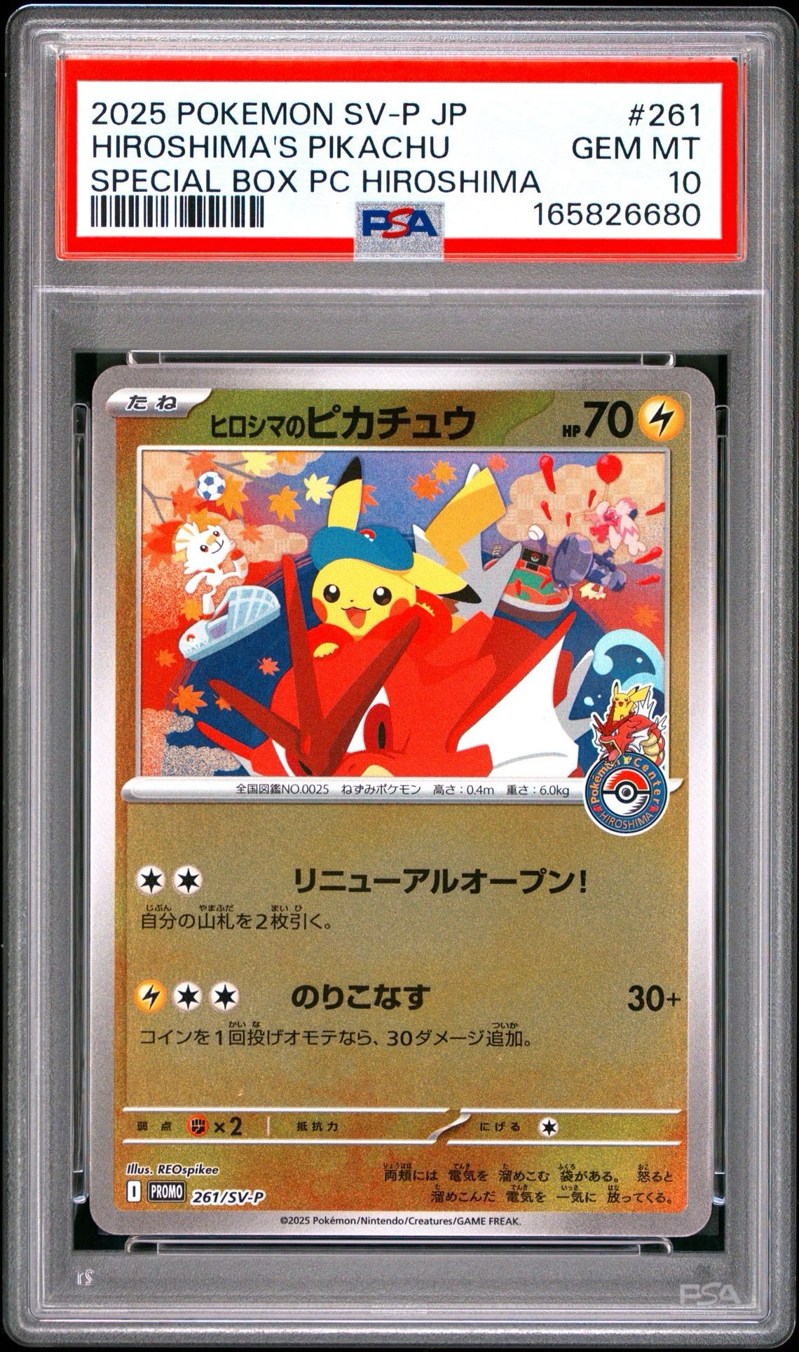 ヒロシマのピカチュウ P [SV-P 261](スペシャルBOX「ポケモンセンターヒロシマ」)