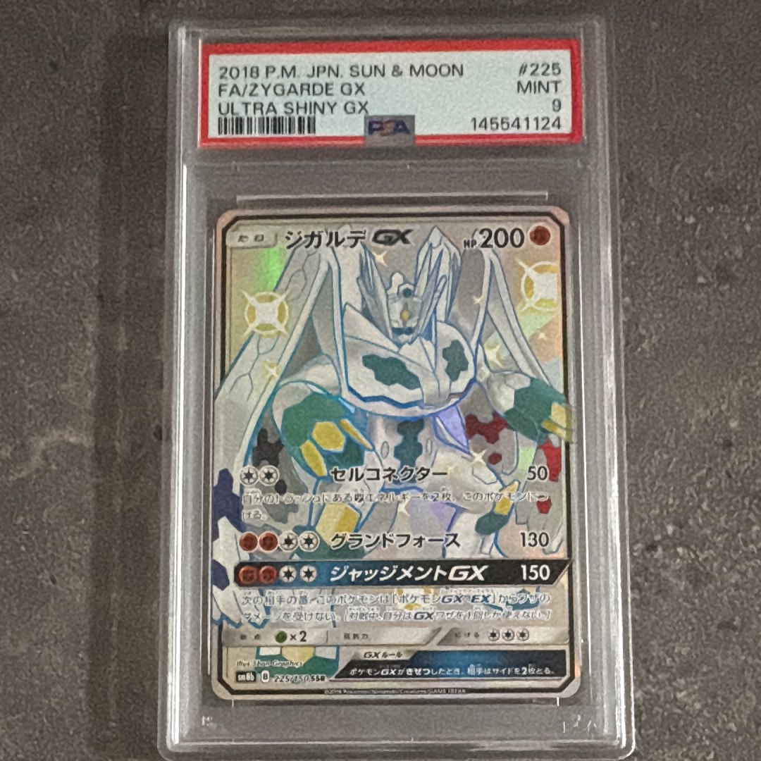 PSA10】ジガルデGX SSR[SM8b 225/150](ハイクラスパック「GXウルトラ