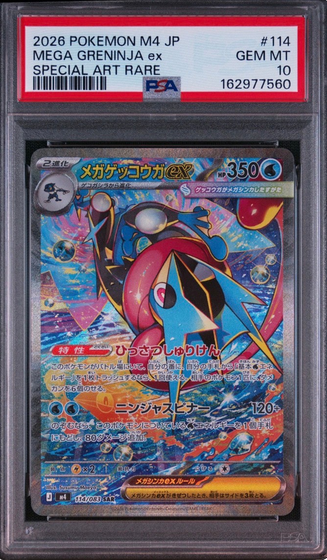 メガゲッコウガex SAR [M4 114/083](拡張パック「ニンジャスピナー」)