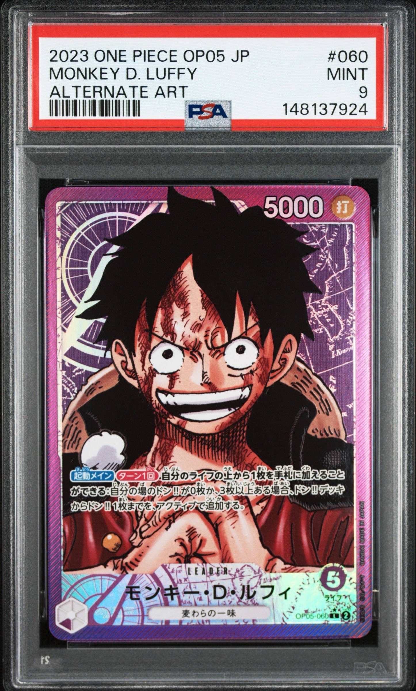 モンキー・D・ルフィ L-P [OP05-060] (ブースターパック 新時代の主役)