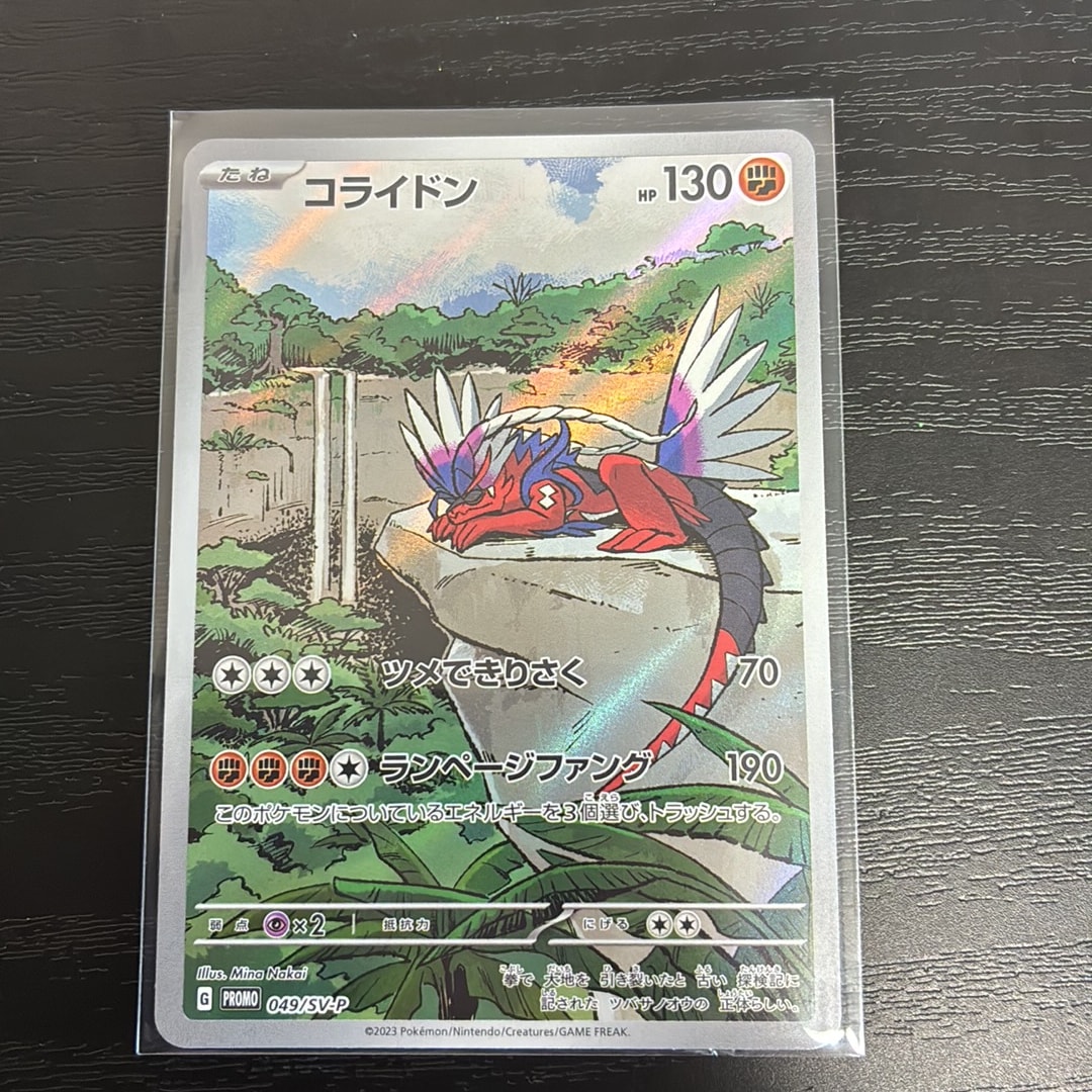 コライドン: プロモ [SV-P 049](プロモーションカード「SV-P」)通販