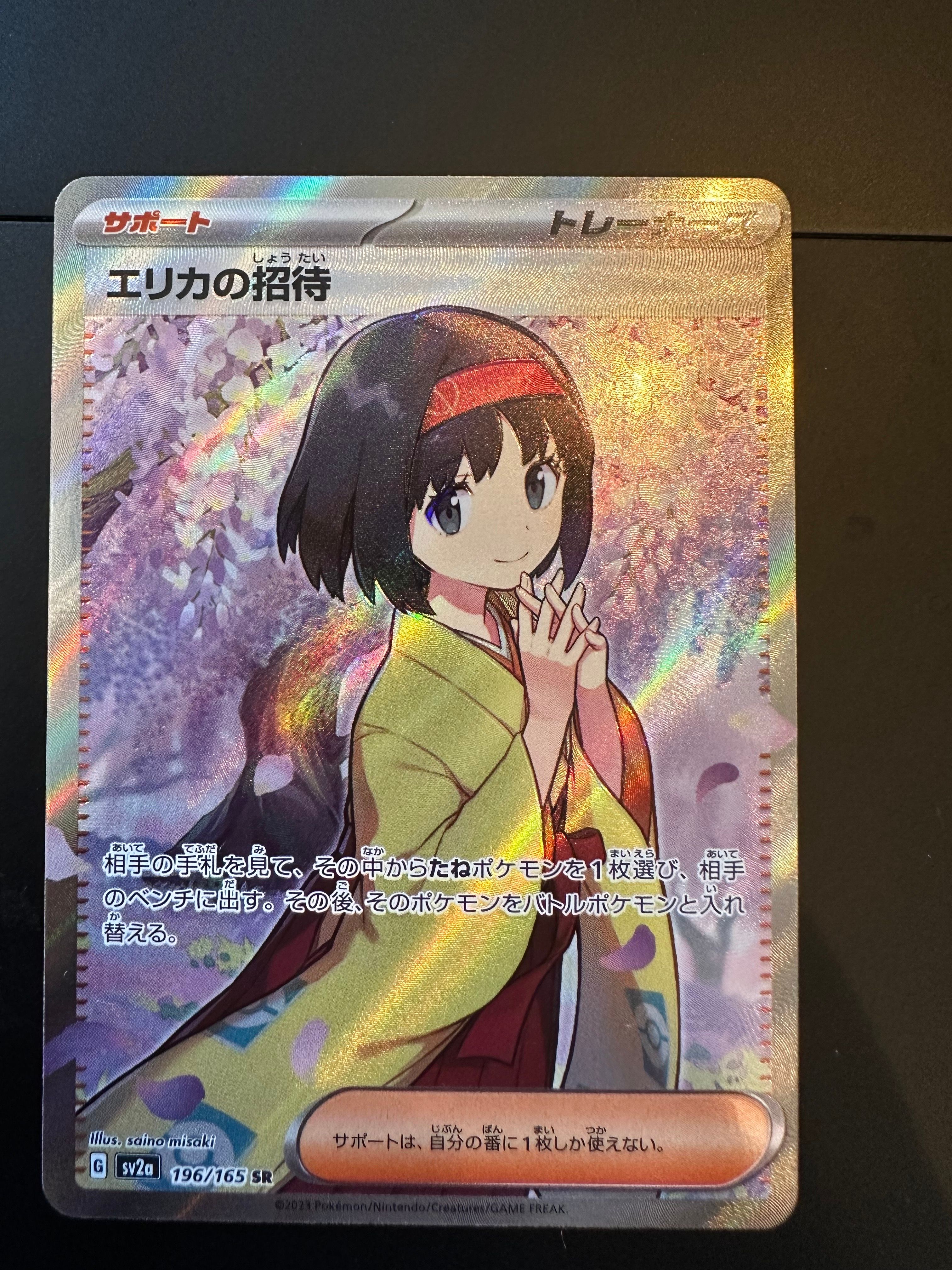 エリカの招待 SR[SV2a 196/165](強化拡張パック「ポケモンカード151」)