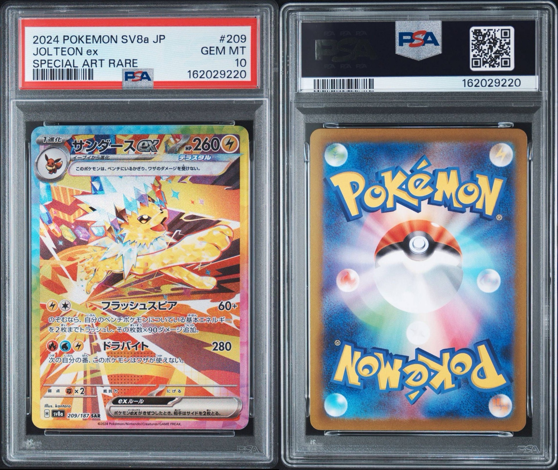 PSA10】サンダースex SAR [SV8a 209/187](ハイクラスパック「テラス