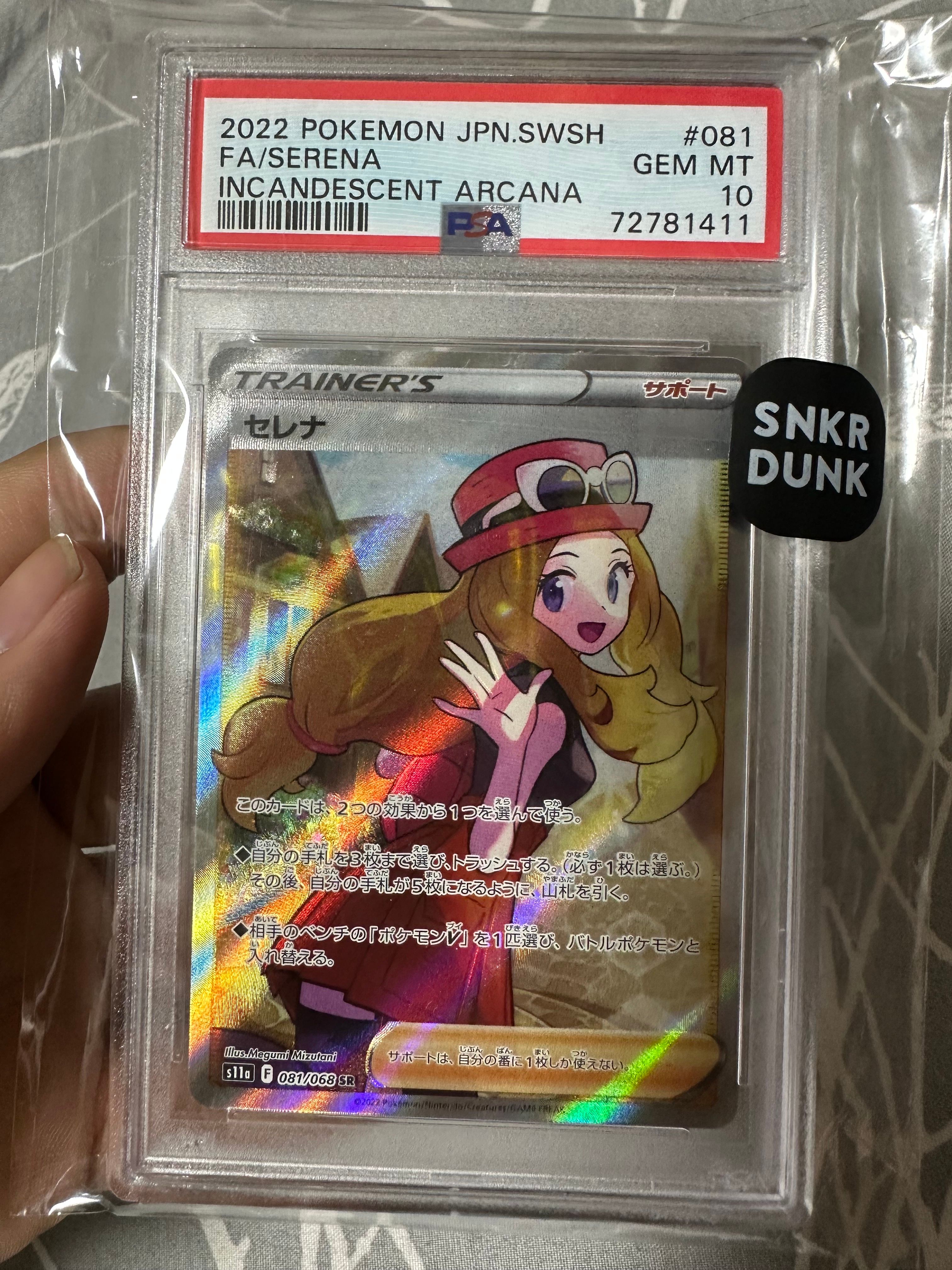 セレナ SR [s11a 081/068](強化拡張パック『白熱のアルカナ』)