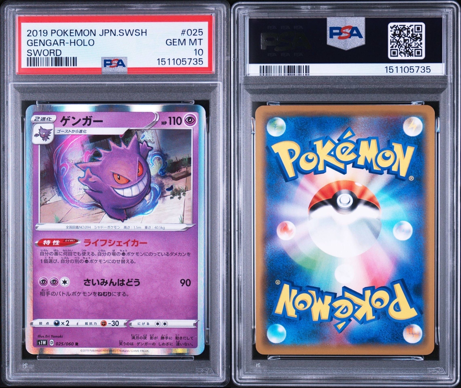 PSA9】ゲンガー R[S1W 025/060](拡張パック「ソード」) 1枚の中古