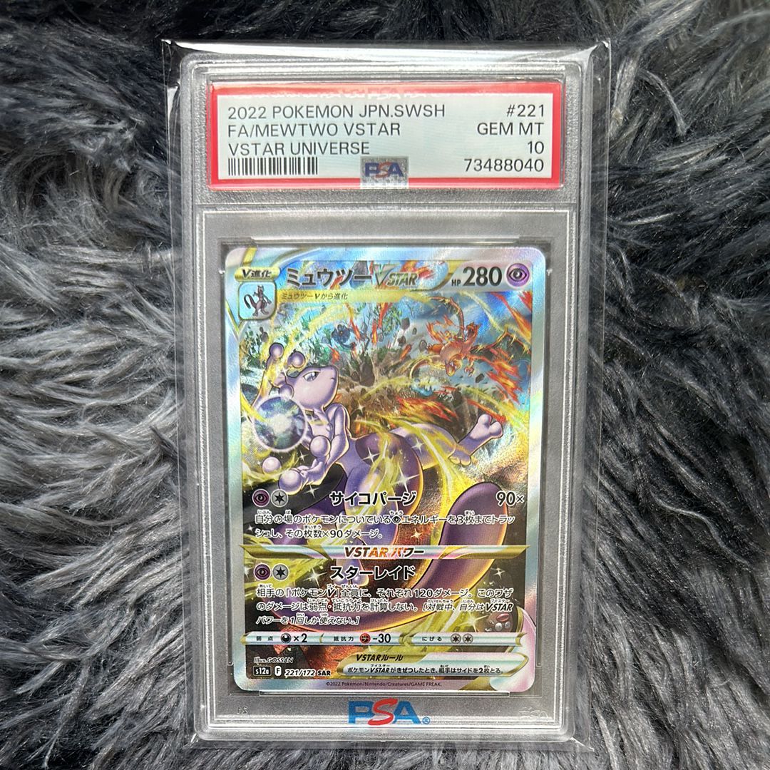 ミュウツーVSTAR SAR[s12a 221/172](ハイクラスパック「VSTARユニバース」)
