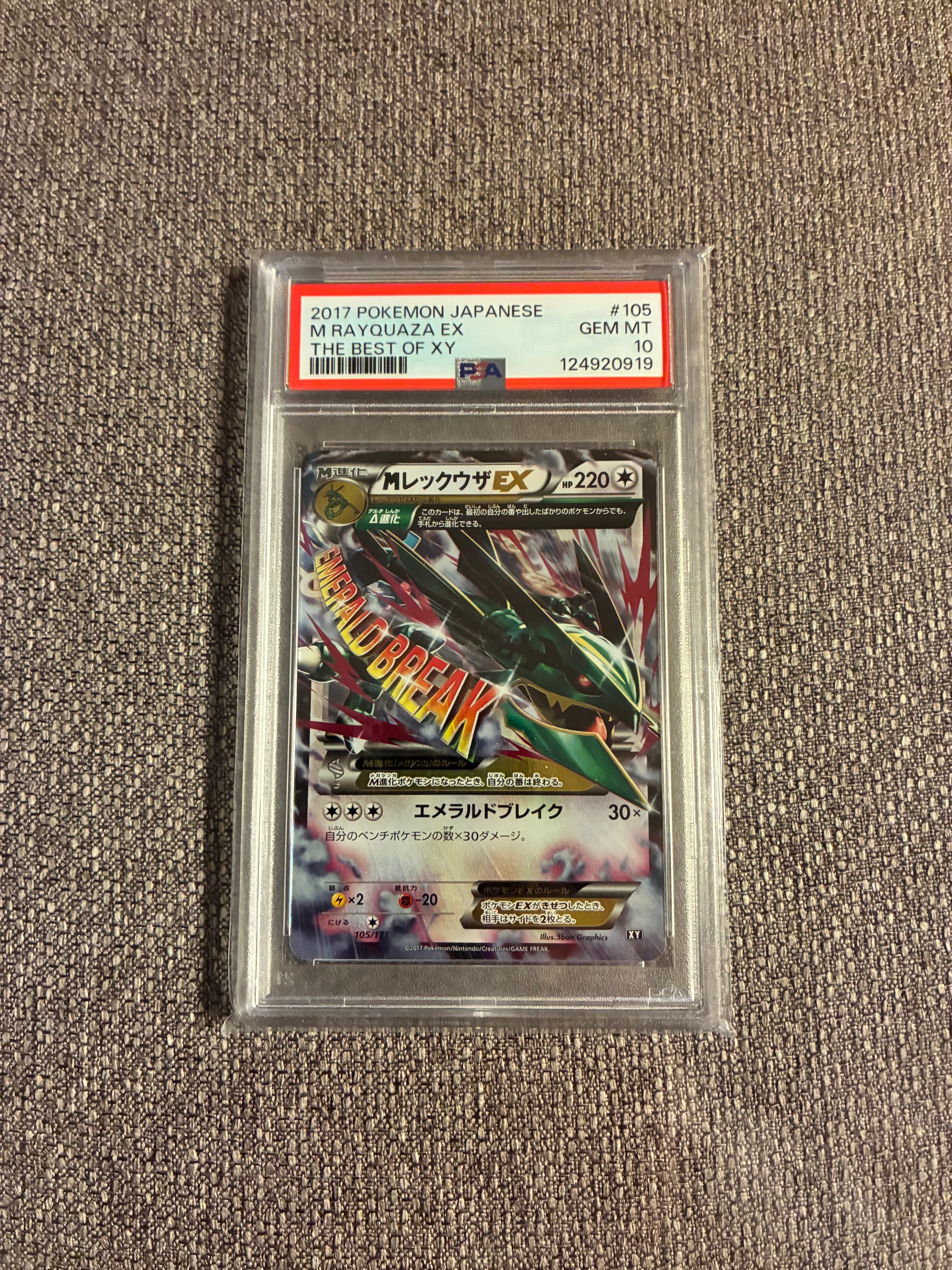 MレックウザEX [XY 105/171](ハイクラスパック「THE BEST OF XY」)